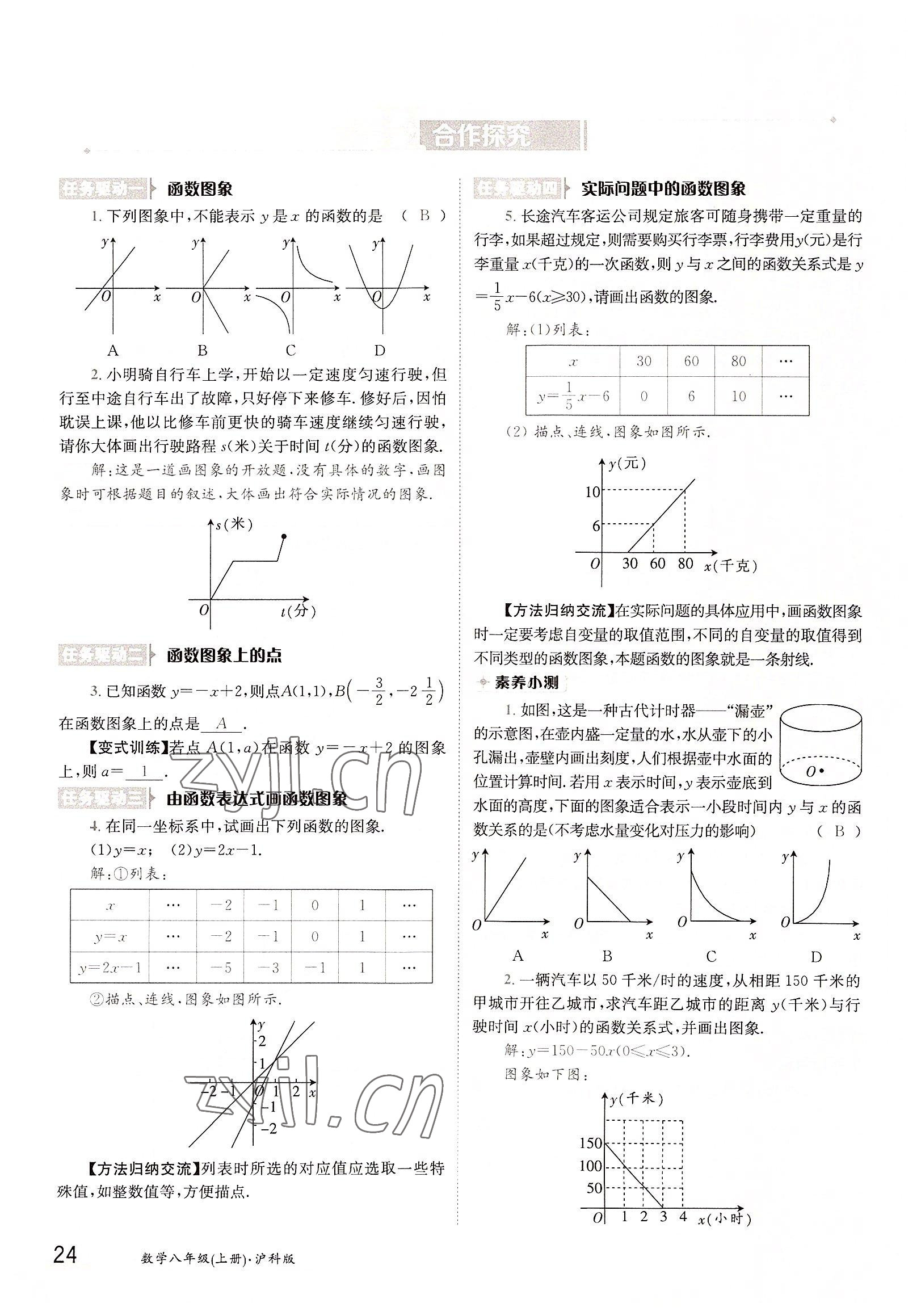 2022年三段六步導學測評八年級數學上冊滬科版 參考答案第24頁