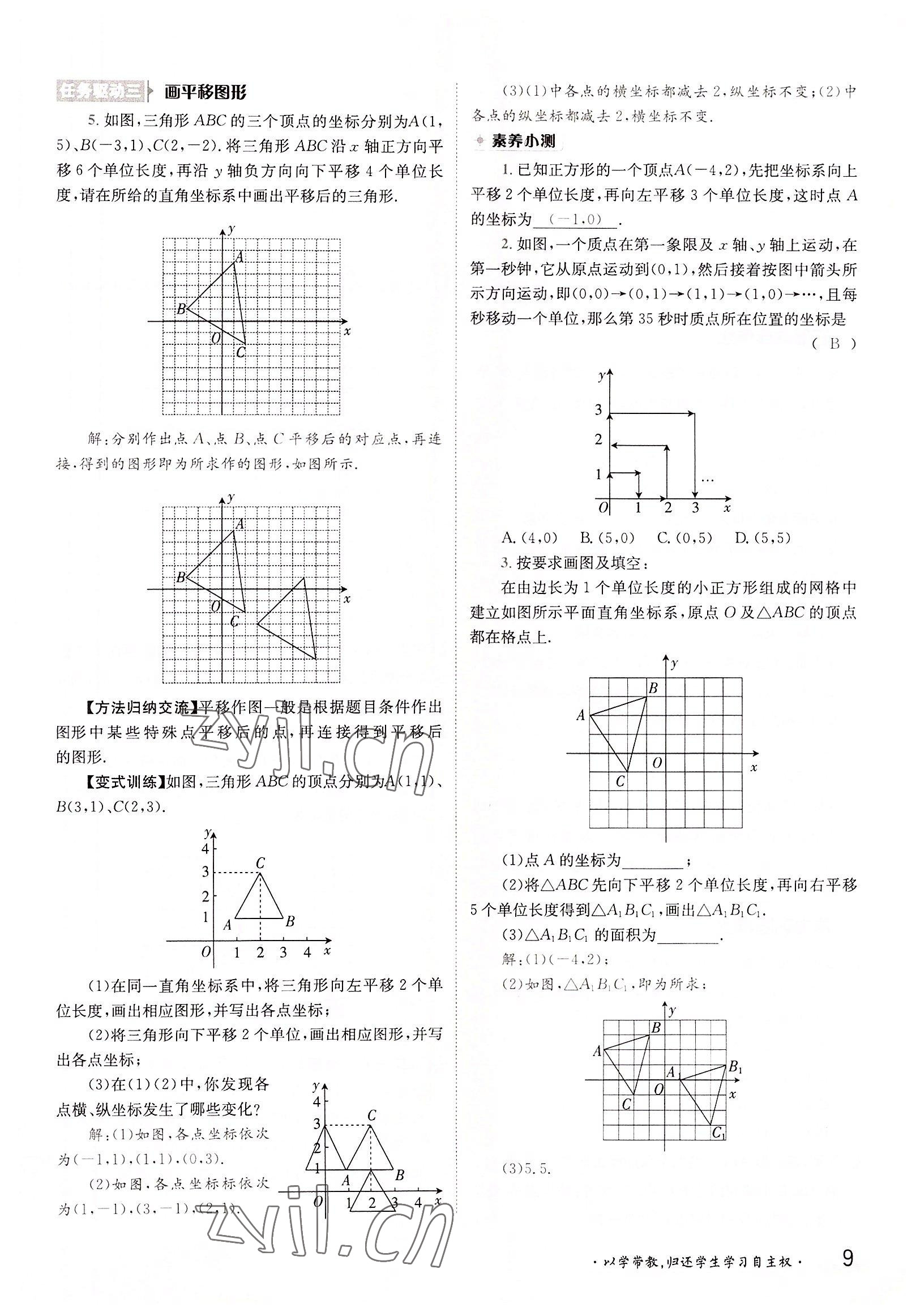2022年三段六步導學測評八年級數學上冊滬科版 參考答案第9頁