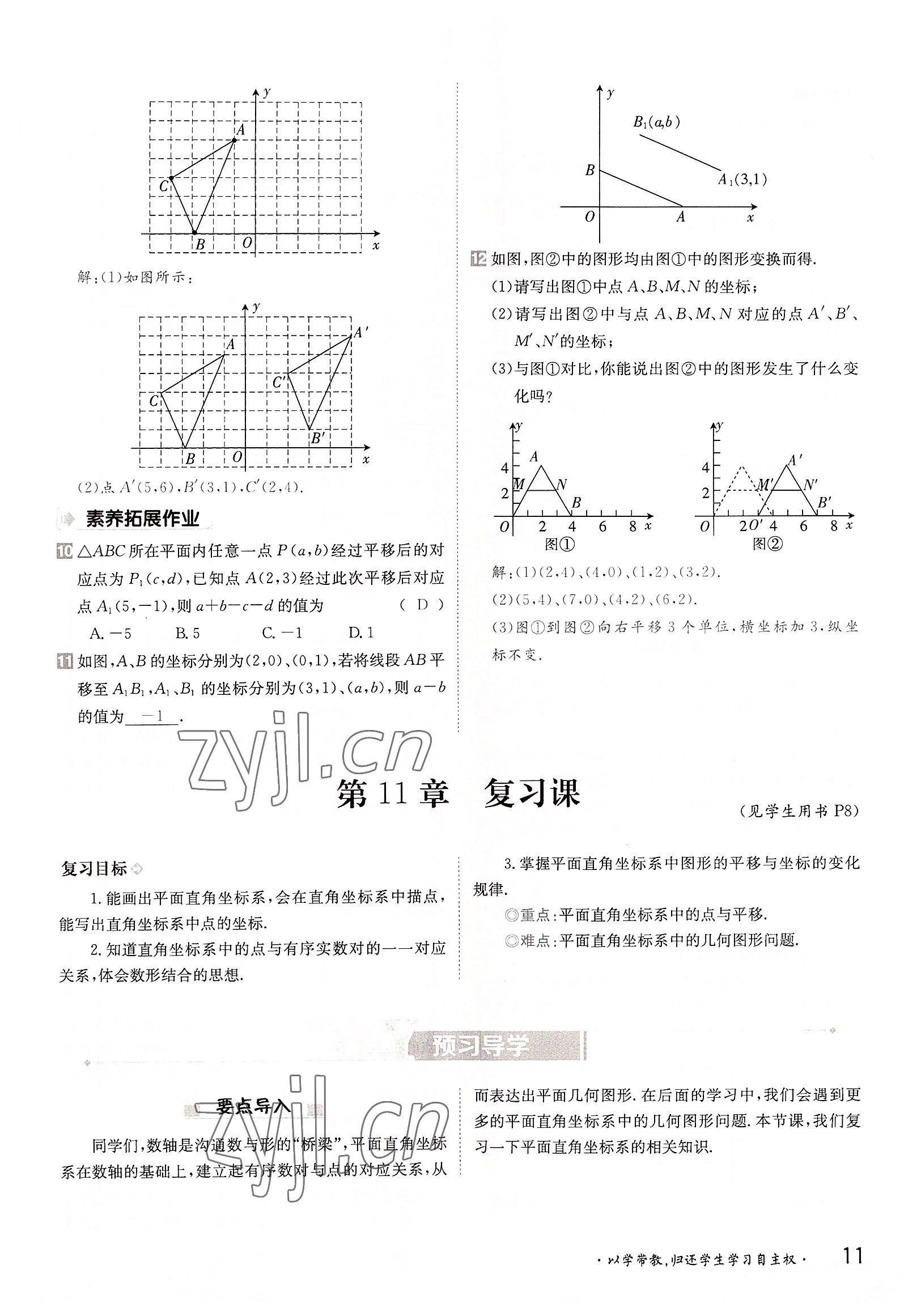 2022年三段六步導學測評八年級數學上冊滬科版 參考答案第11頁