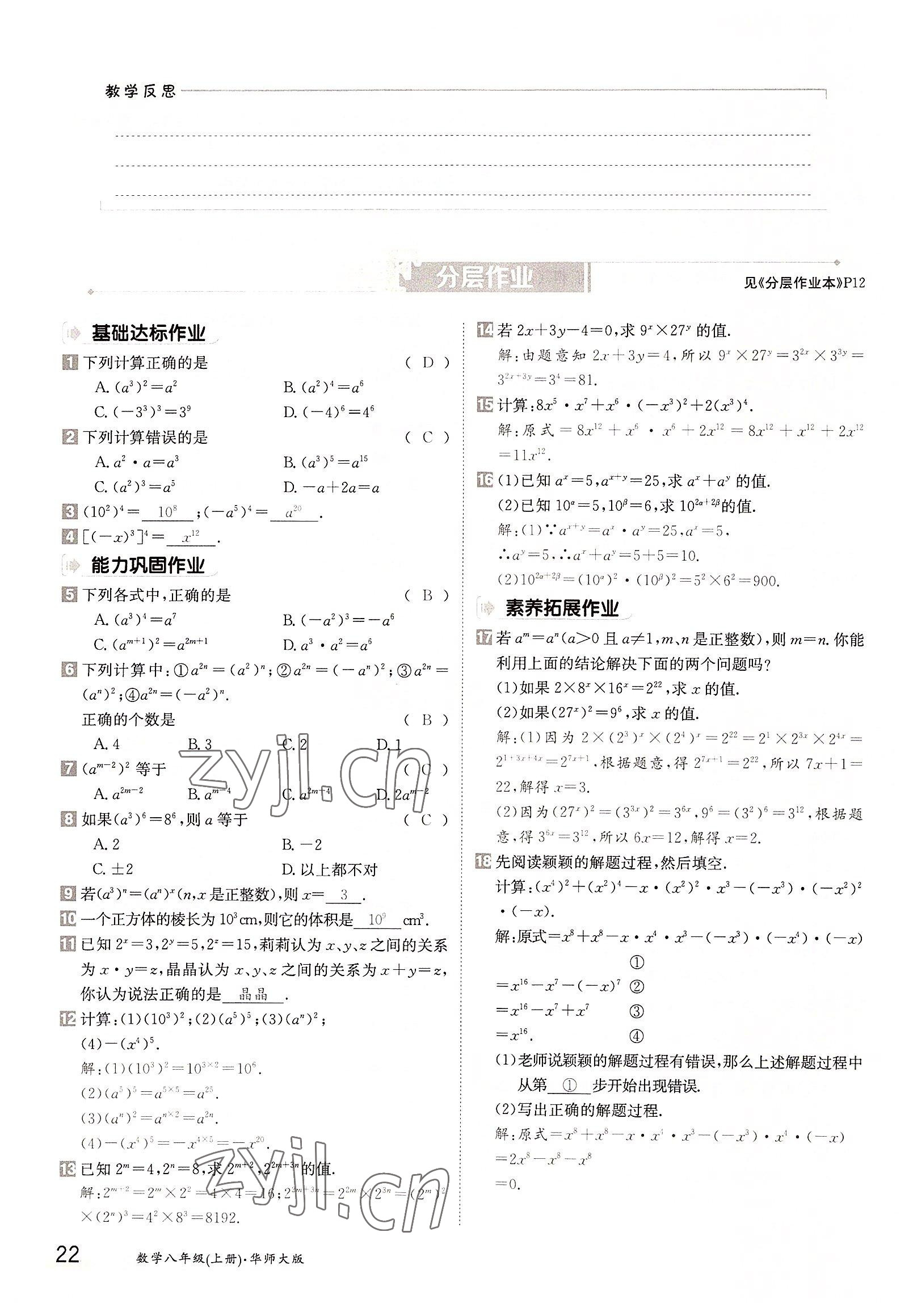 2022年三段六步导学测评八年级数学上册华师大版 参考答案第22页