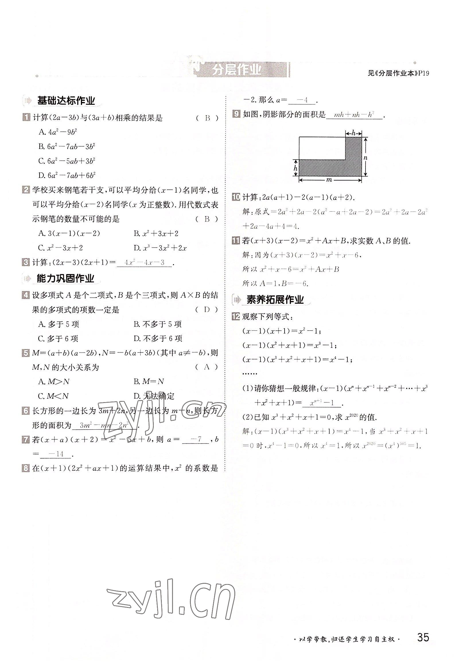 2022年三段六步導(dǎo)學(xué)測評八年級數(shù)學(xué)上冊華師大版 參考答案第35頁