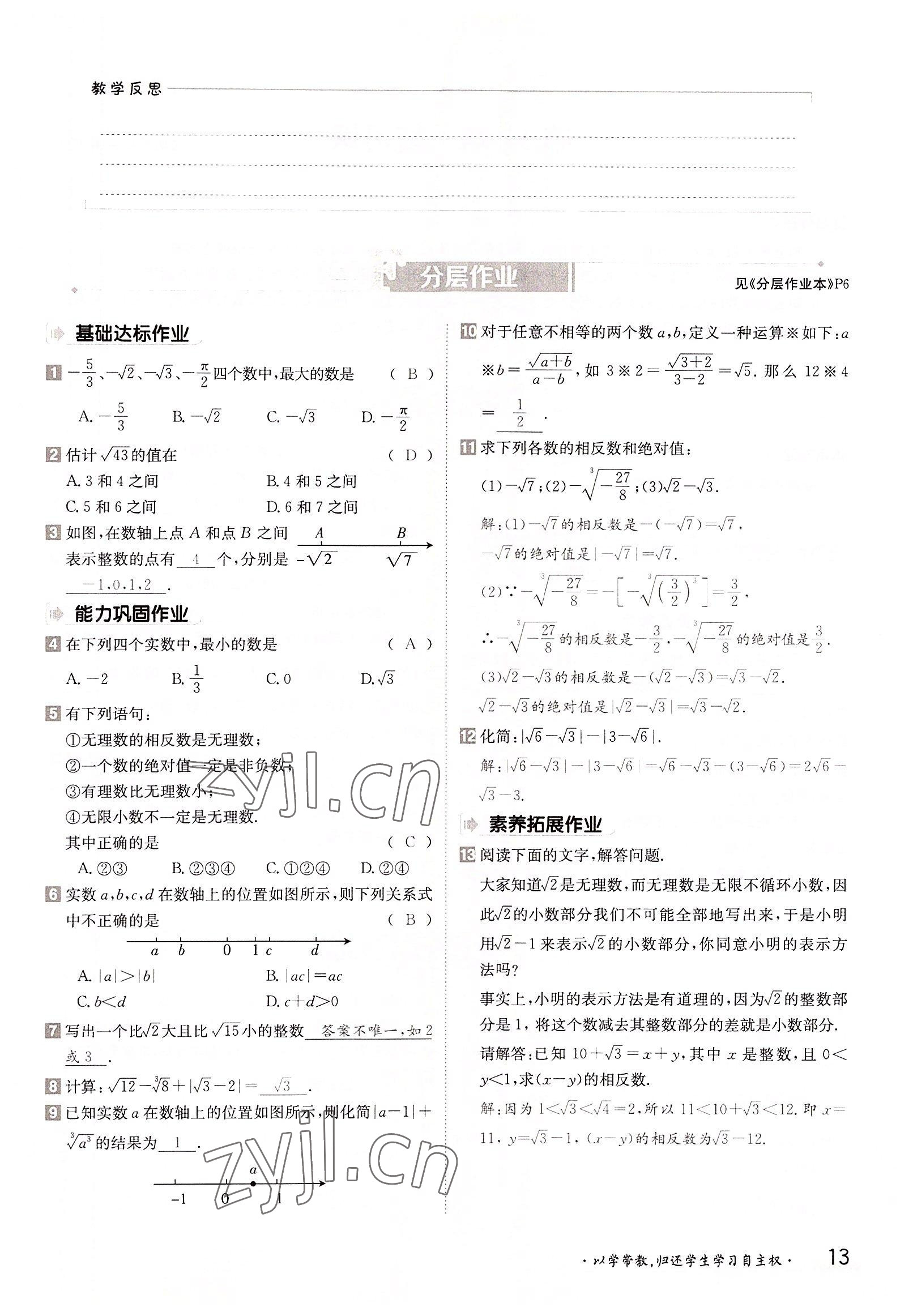 2022年三段六步導(dǎo)學(xué)測評八年級數(shù)學(xué)上冊華師大版 參考答案第13頁