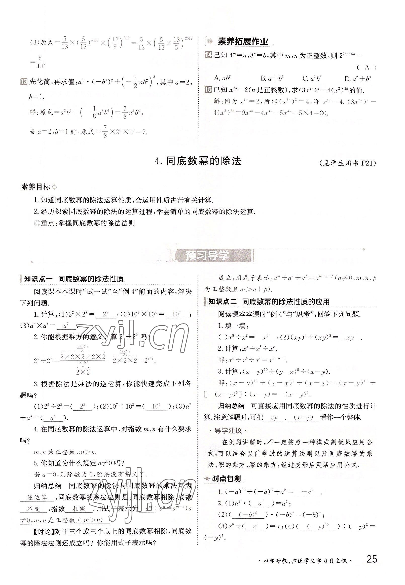 2022年三段六步导学测评八年级数学上册华师大版 参考答案第25页