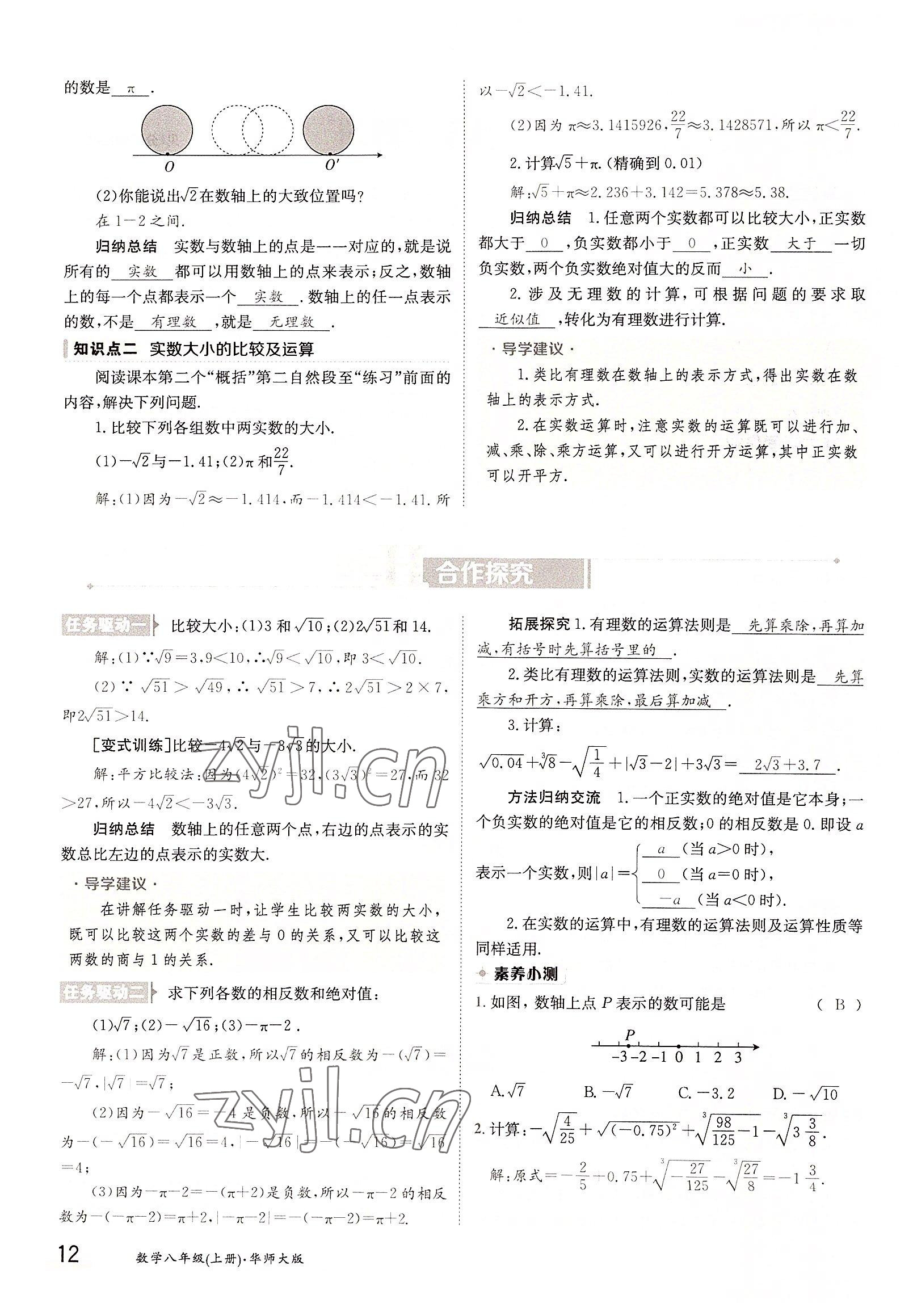 2022年三段六步導學測評八年級數(shù)學上冊華師大版 參考答案第12頁