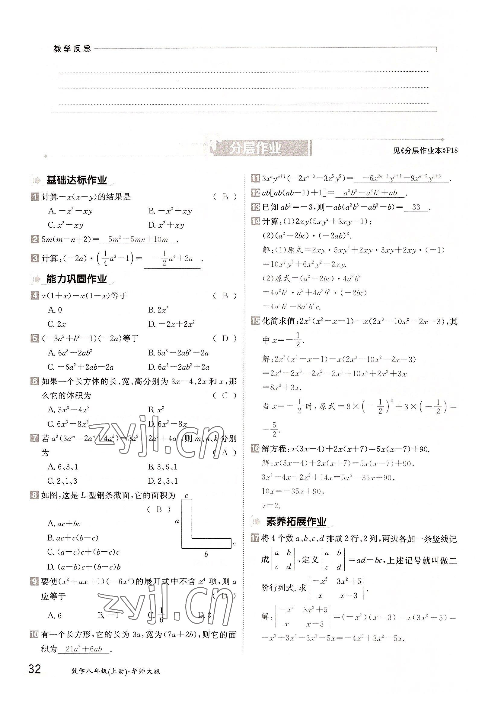 2022年三段六步導(dǎo)學(xué)測(cè)評(píng)八年級(jí)數(shù)學(xué)上冊(cè)華師大版 參考答案第32頁