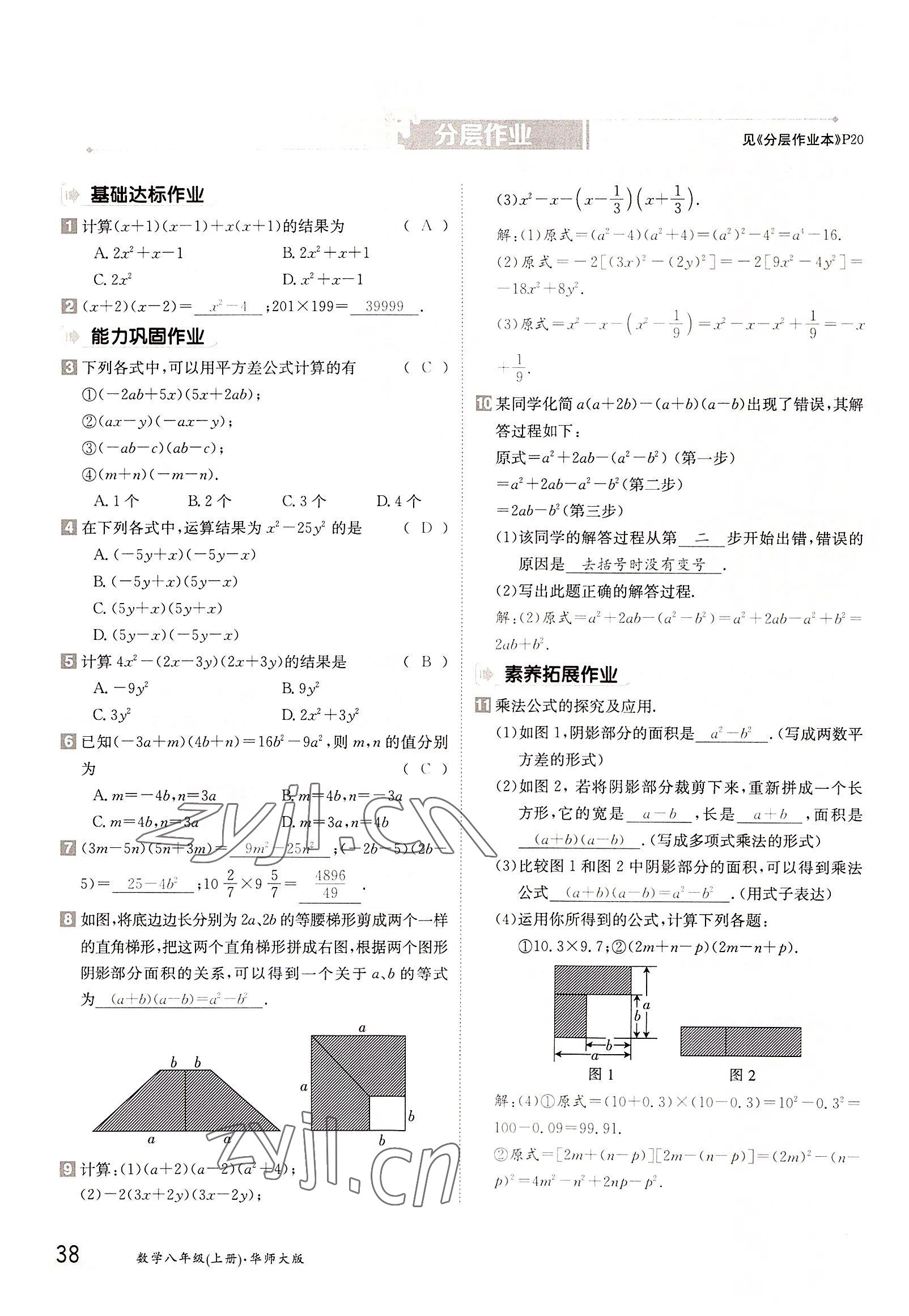 2022年三段六步导学测评八年级数学上册华师大版 参考答案第38页