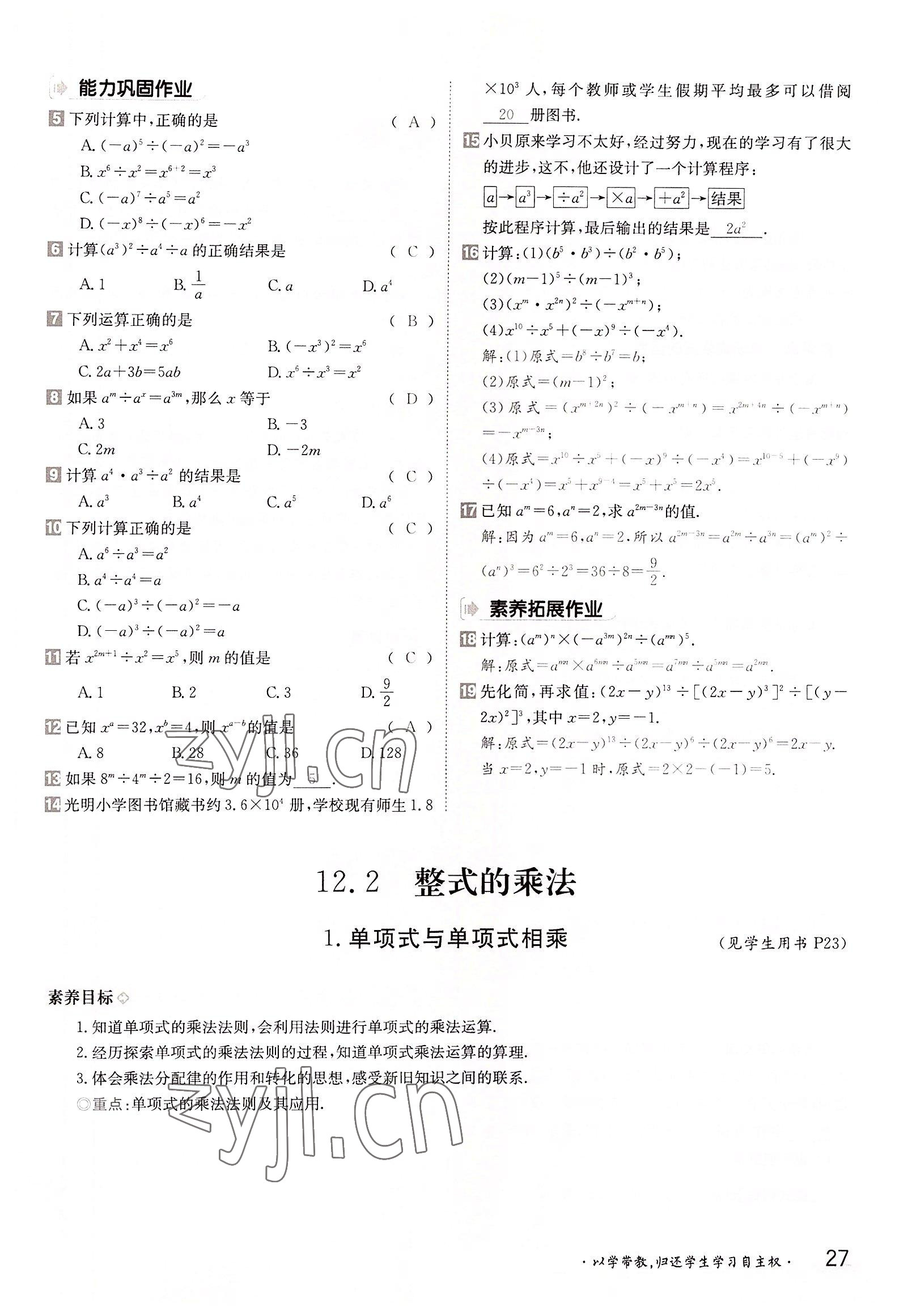 2022年三段六步导学测评八年级数学上册华师大版 参考答案第27页