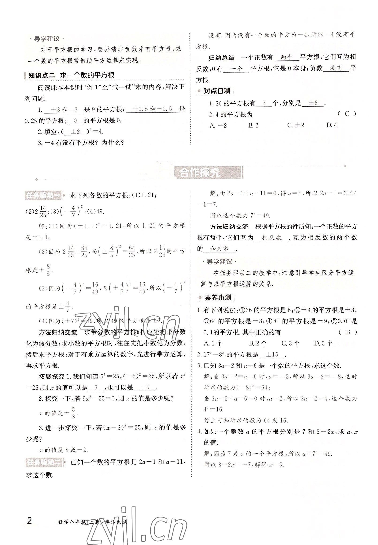 2022年三段六步導學測評八年級數學上冊華師大版 參考答案第2頁