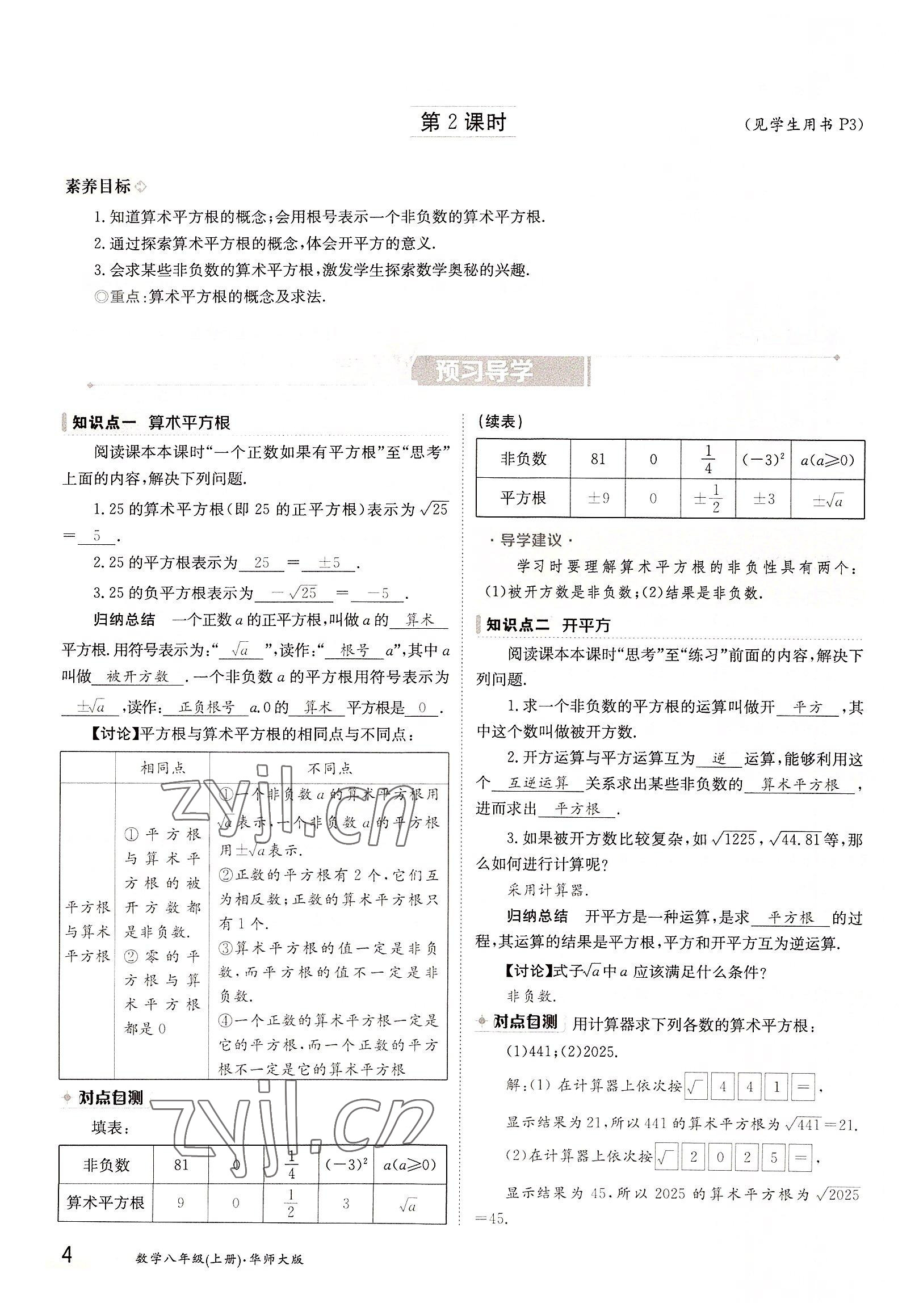 2022年三段六步导学测评八年级数学上册华师大版 参考答案第4页