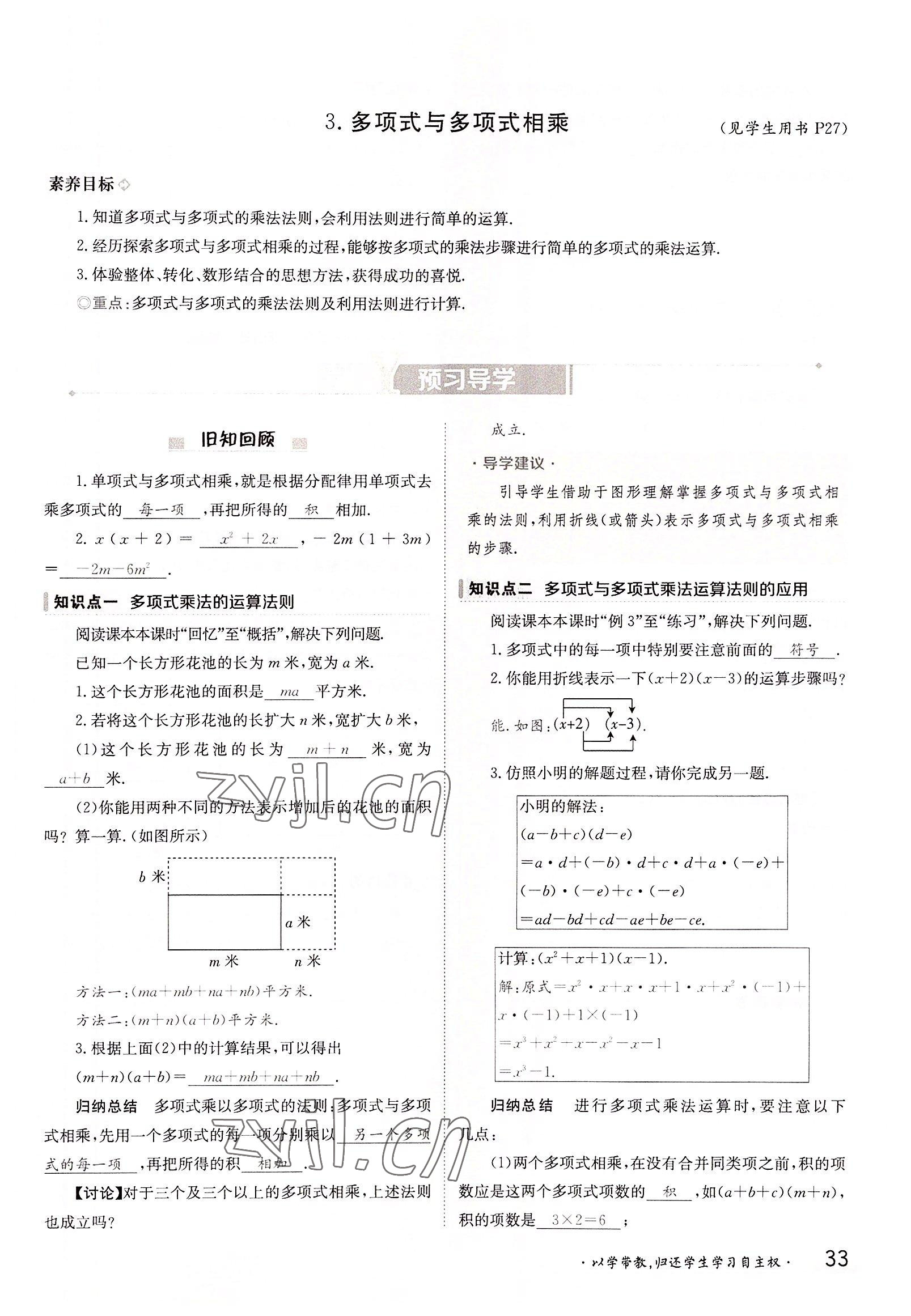 2022年三段六步導學測評八年級數(shù)學上冊華師大版 參考答案第33頁