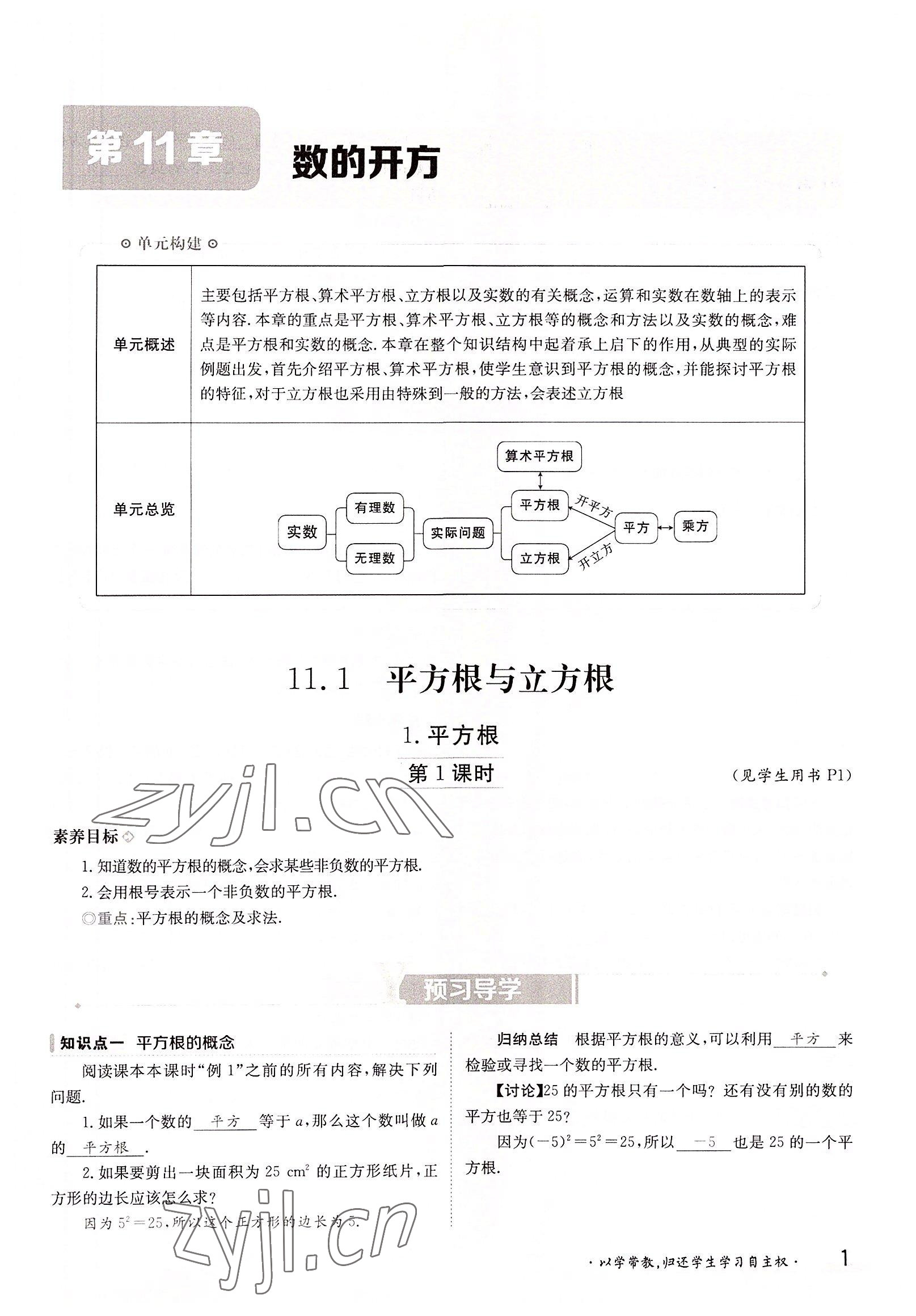 2022年三段六步导学测评八年级数学上册华师大版 参考答案第1页