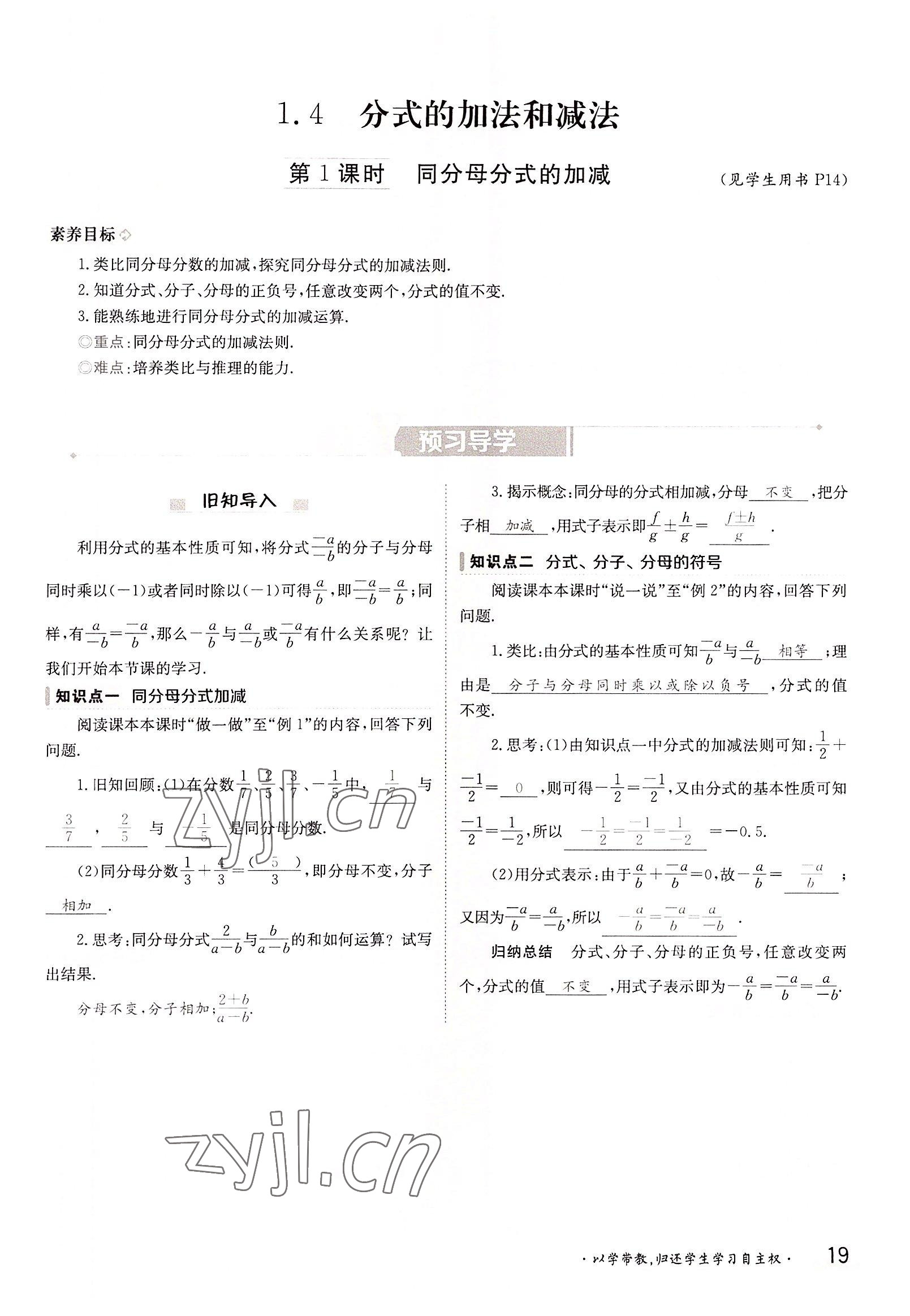 2022年三段六步導(dǎo)學(xué)測評八年級數(shù)學(xué)上冊湘教版 參考答案第19頁