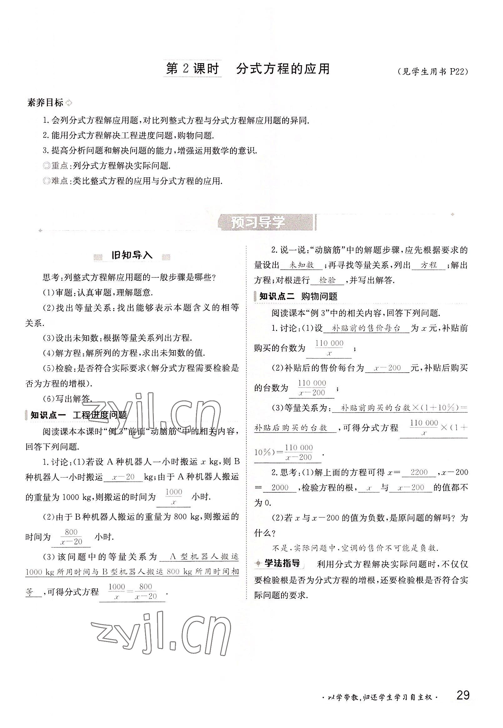 2022年三段六步導(dǎo)學(xué)測評八年級數(shù)學(xué)上冊湘教版 參考答案第29頁