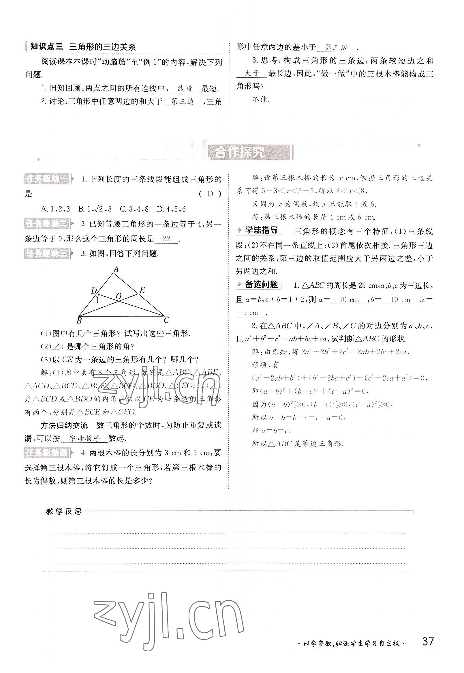 2022年三段六步導學測評八年級數(shù)學上冊湘教版 參考答案第37頁