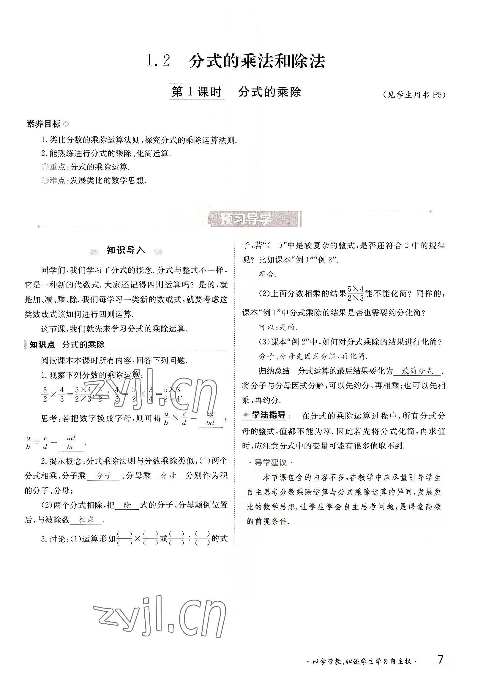 2022年三段六步導(dǎo)學(xué)測(cè)評(píng)八年級(jí)數(shù)學(xué)上冊(cè)湘教版 參考答案第7頁(yè)