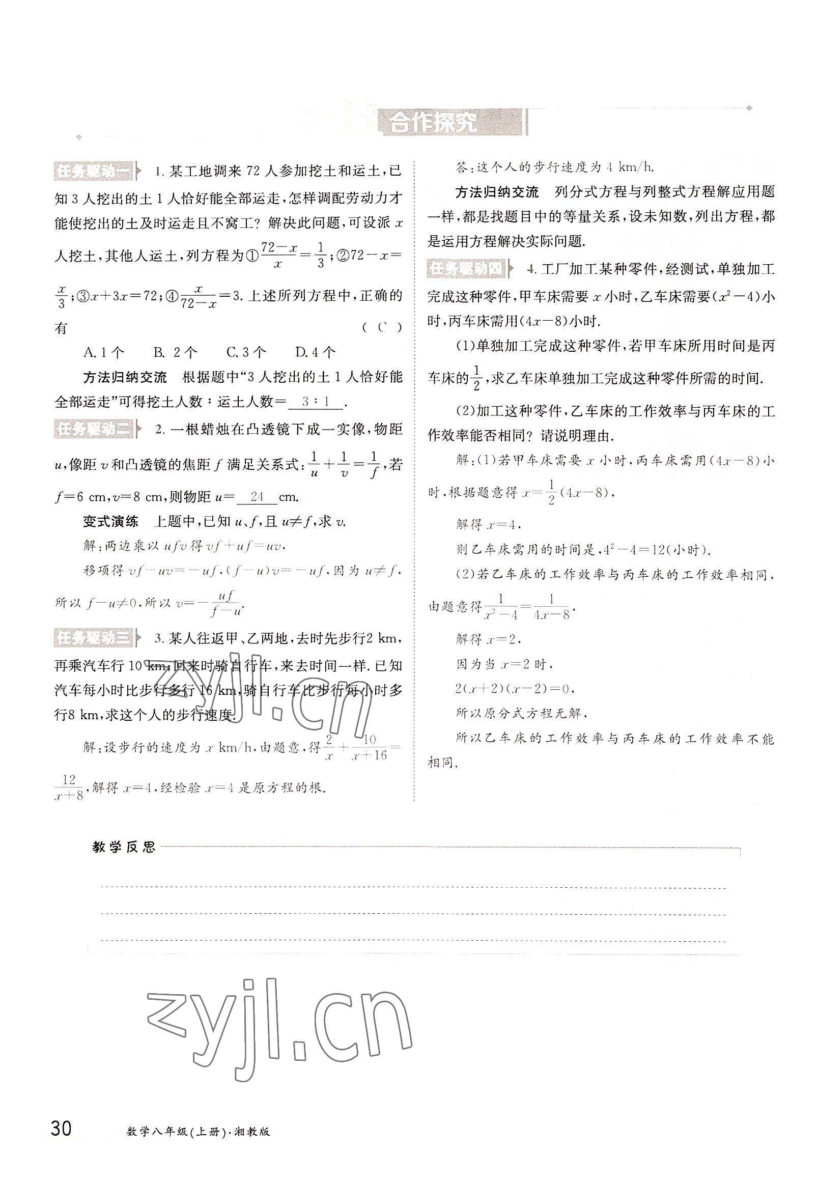 2022年三段六步導(dǎo)學(xué)測評八年級數(shù)學(xué)上冊湘教版 參考答案第30頁