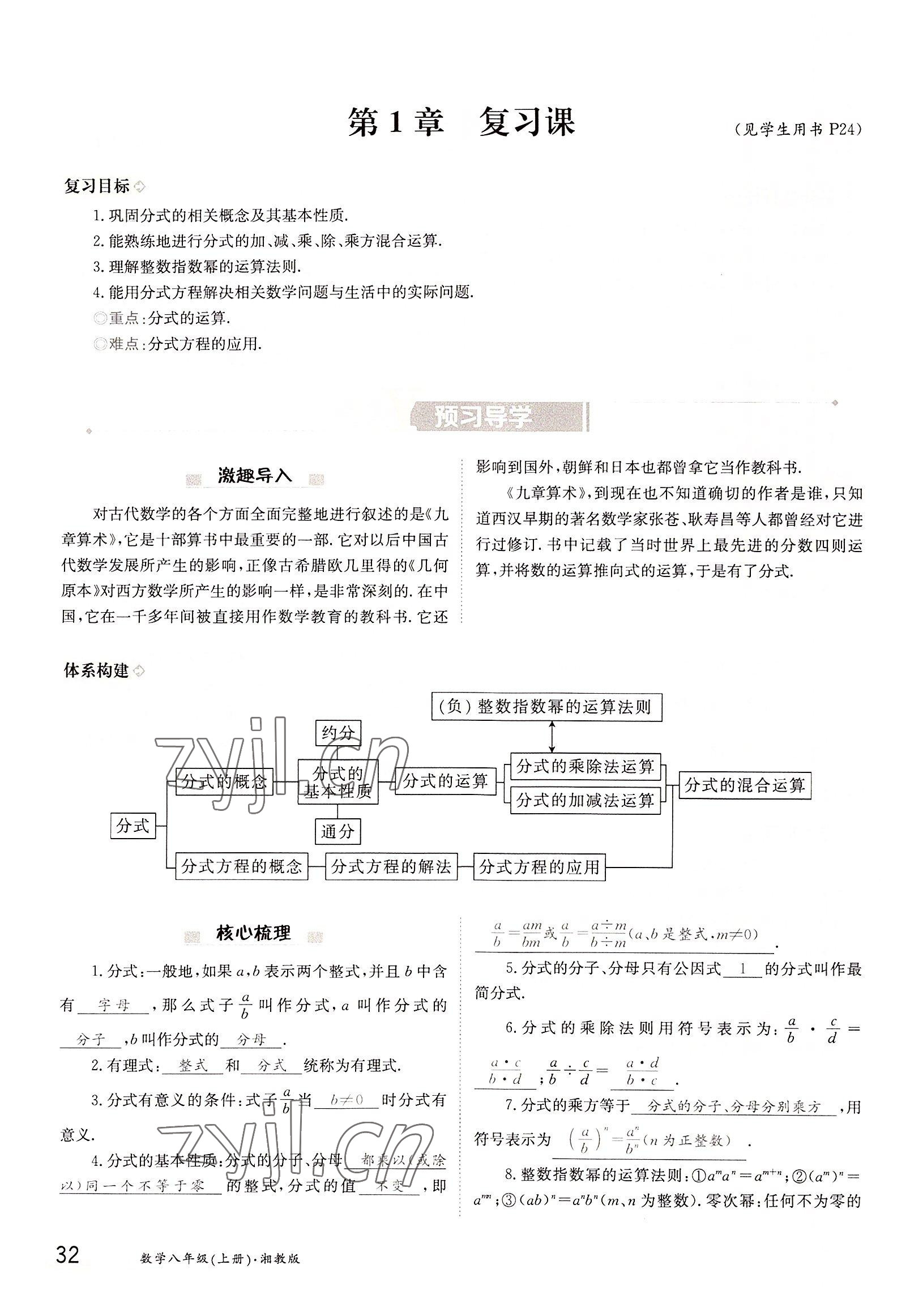 2022年三段六步導學測評八年級數學上冊湘教版 參考答案第32頁