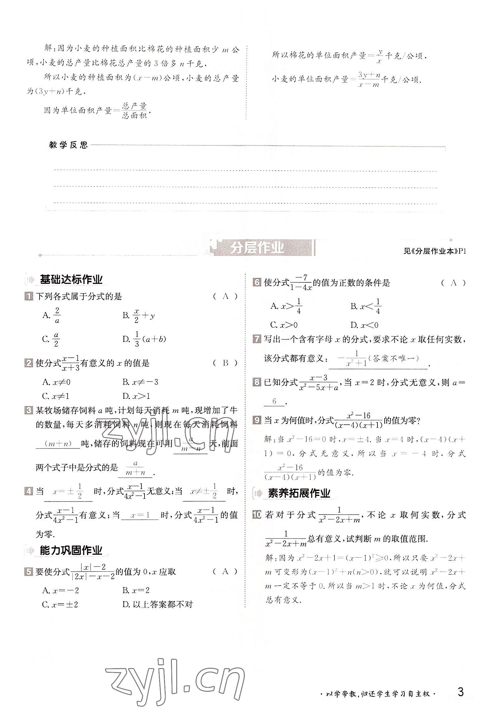 2022年三段六步導(dǎo)學(xué)測評八年級數(shù)學(xué)上冊湘教版 參考答案第3頁