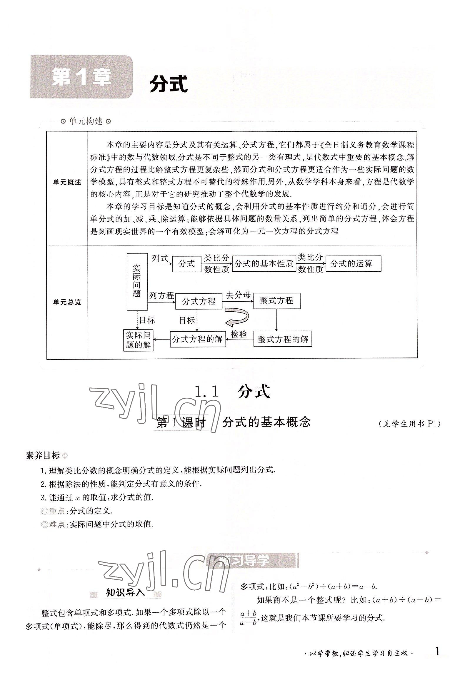 2022年三段六步導(dǎo)學(xué)測(cè)評(píng)八年級(jí)數(shù)學(xué)上冊(cè)湘教版 參考答案第1頁(yè)