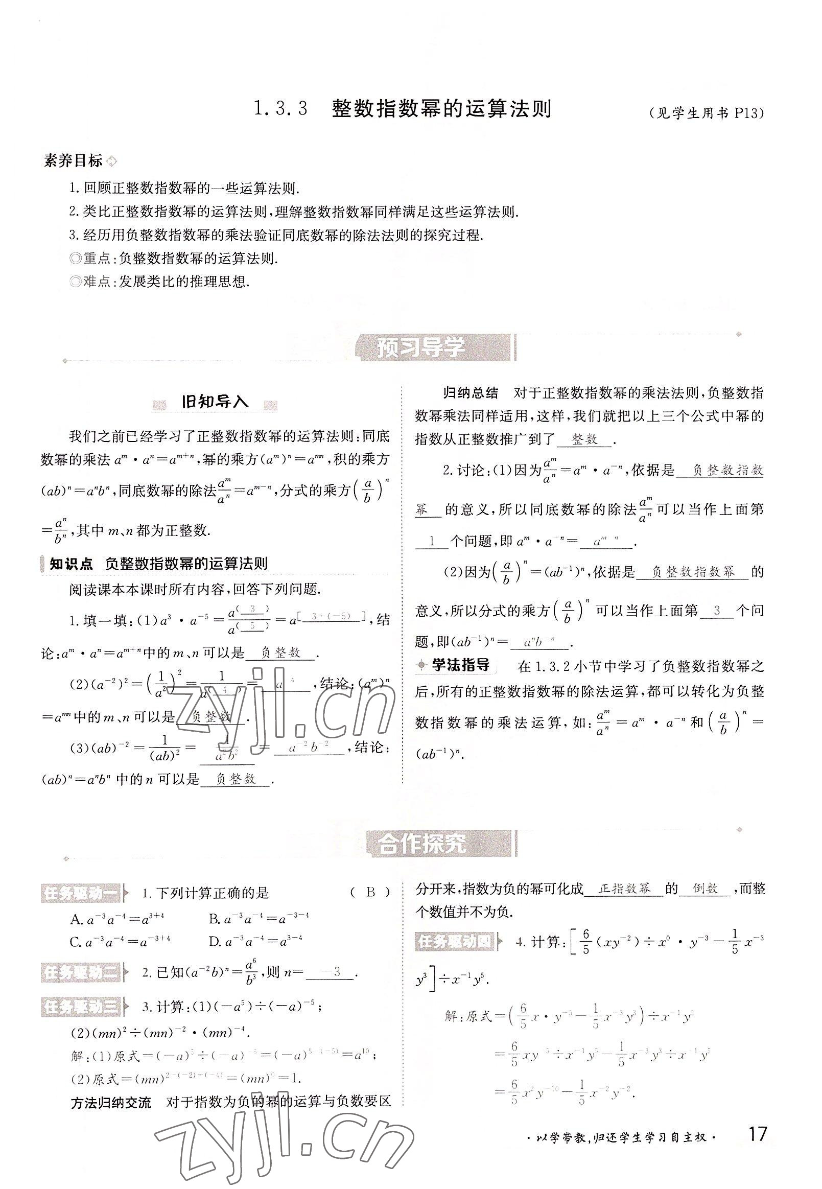 2022年三段六步導(dǎo)學(xué)測評八年級數(shù)學(xué)上冊湘教版 參考答案第17頁