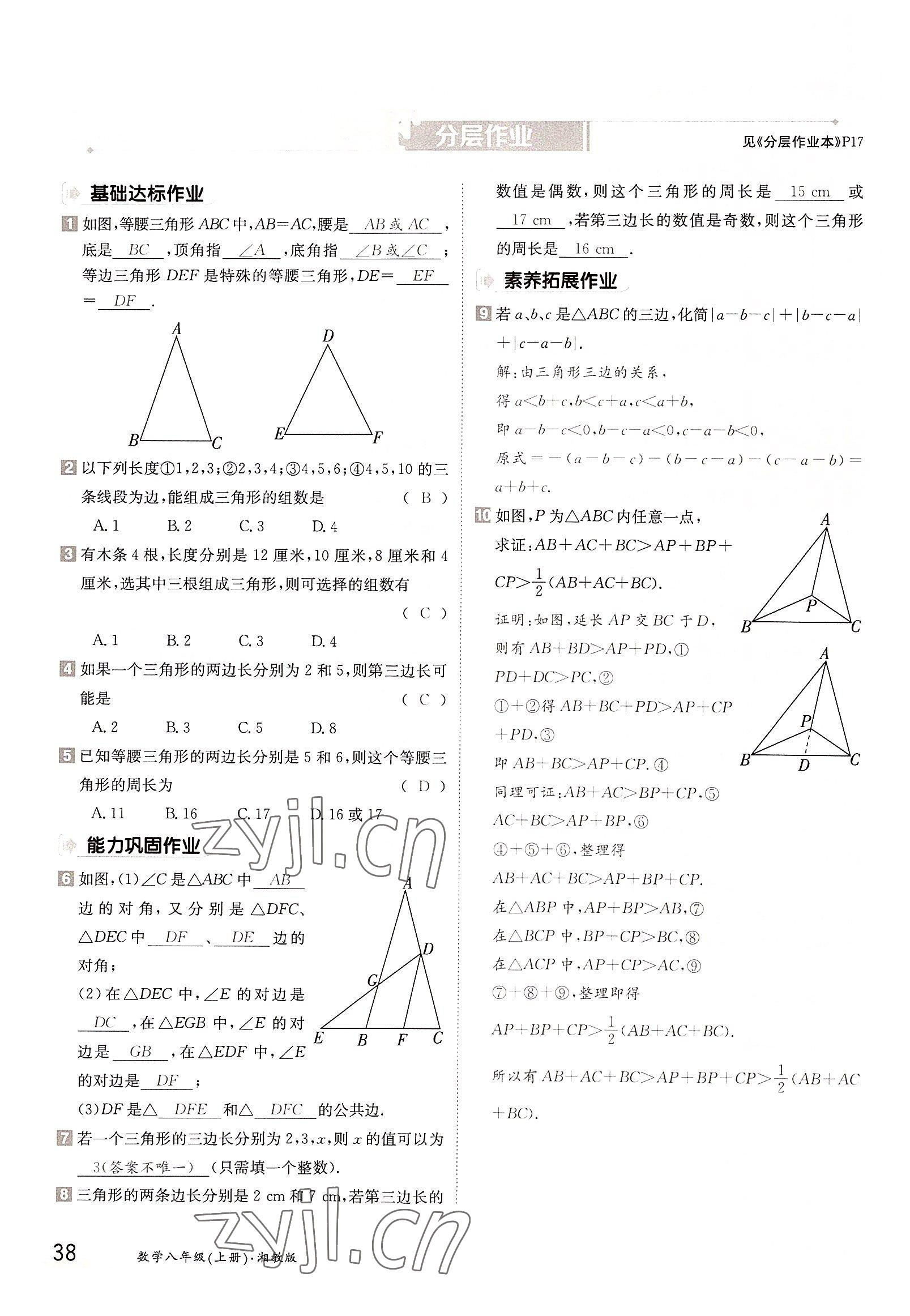 2022年三段六步導(dǎo)學(xué)測(cè)評(píng)八年級(jí)數(shù)學(xué)上冊(cè)湘教版 參考答案第38頁