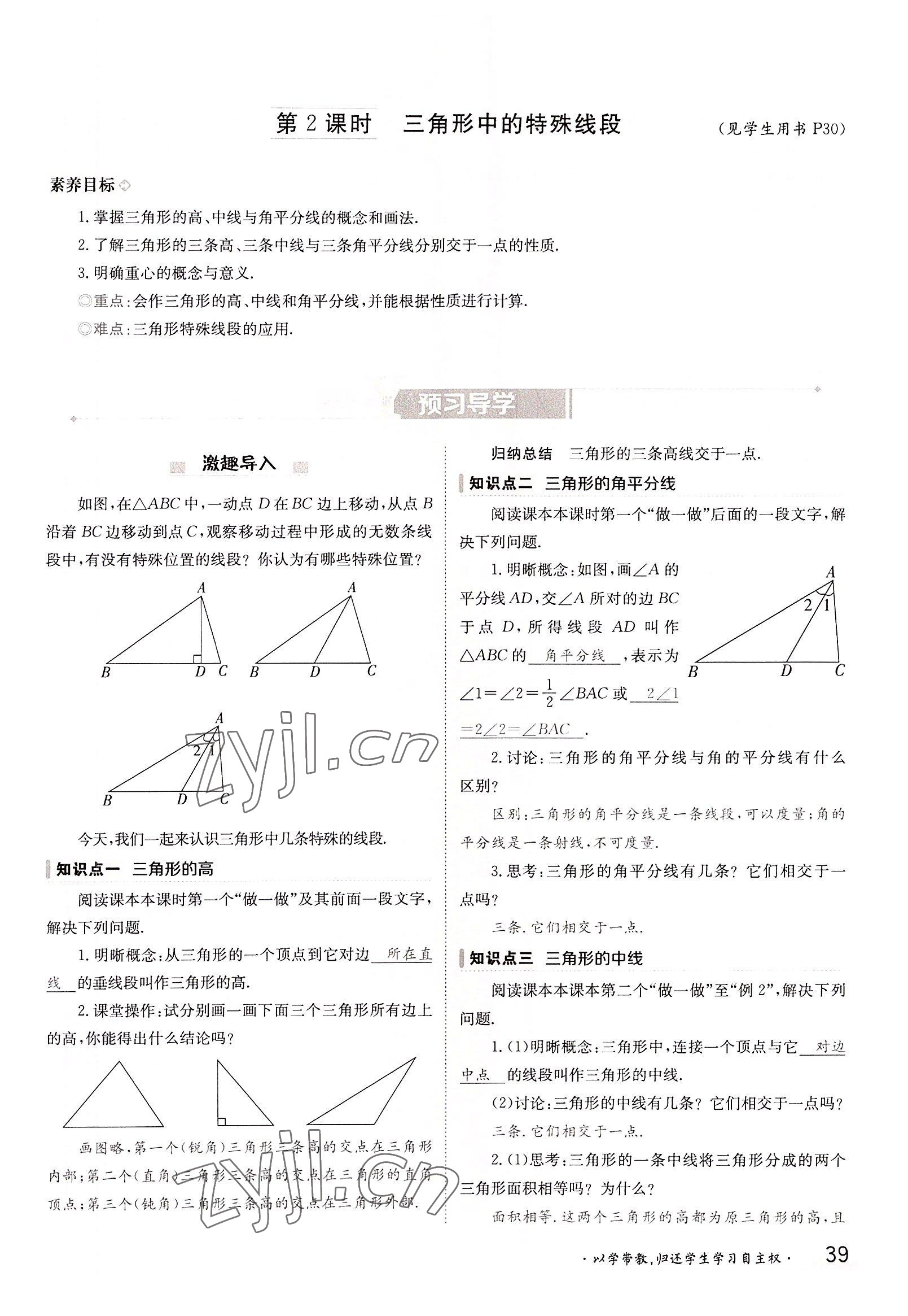 2022年三段六步導(dǎo)學(xué)測評八年級數(shù)學(xué)上冊湘教版 參考答案第39頁