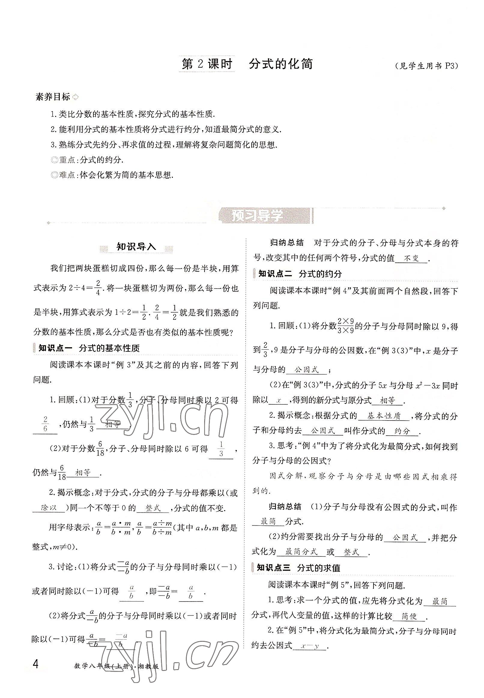 2022年三段六步導(dǎo)學(xué)測評八年級數(shù)學(xué)上冊湘教版 參考答案第4頁