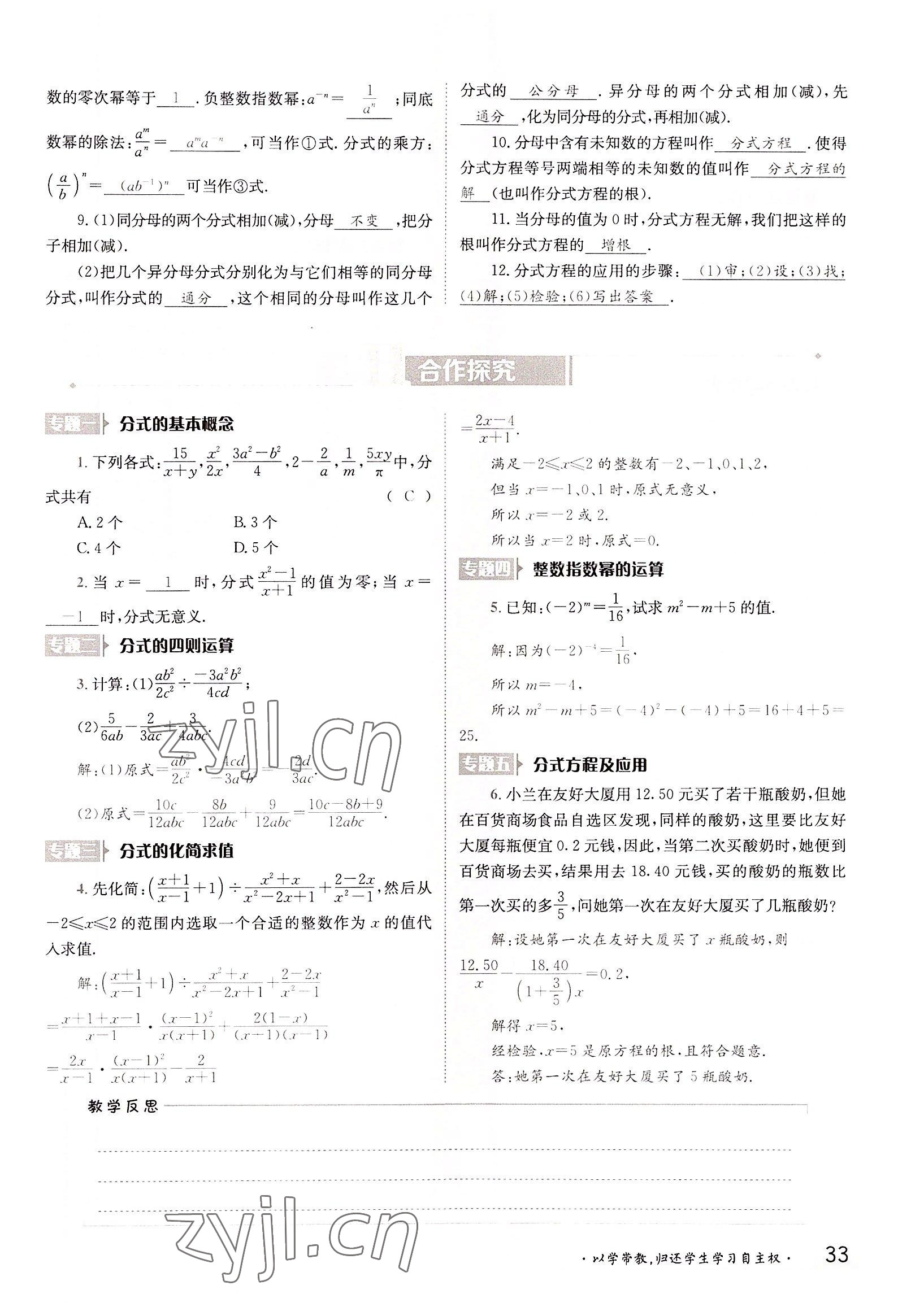 2022年三段六步導學測評八年級數(shù)學上冊湘教版 參考答案第33頁