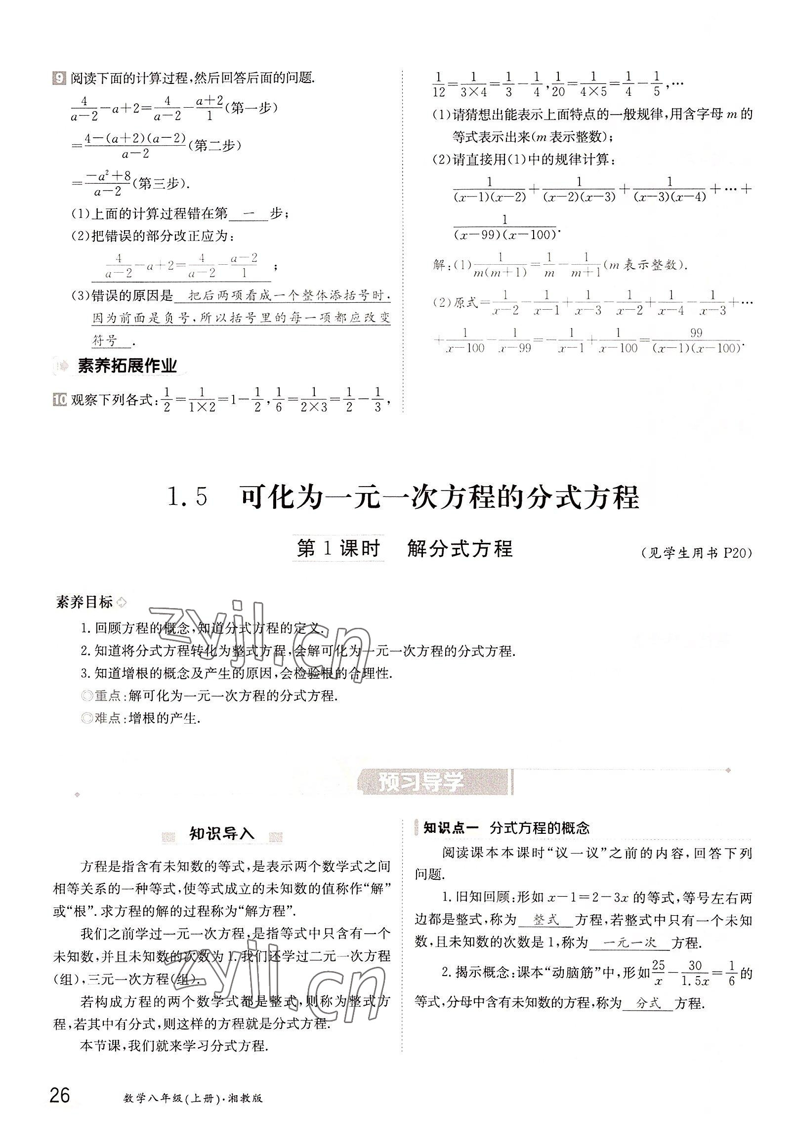 2022年三段六步導(dǎo)學(xué)測評八年級數(shù)學(xué)上冊湘教版 參考答案第26頁