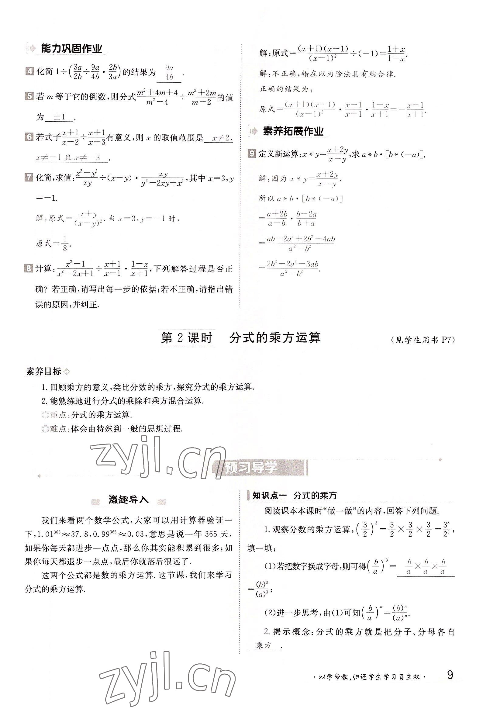 2022年三段六步導(dǎo)學(xué)測評八年級數(shù)學(xué)上冊湘教版 參考答案第9頁