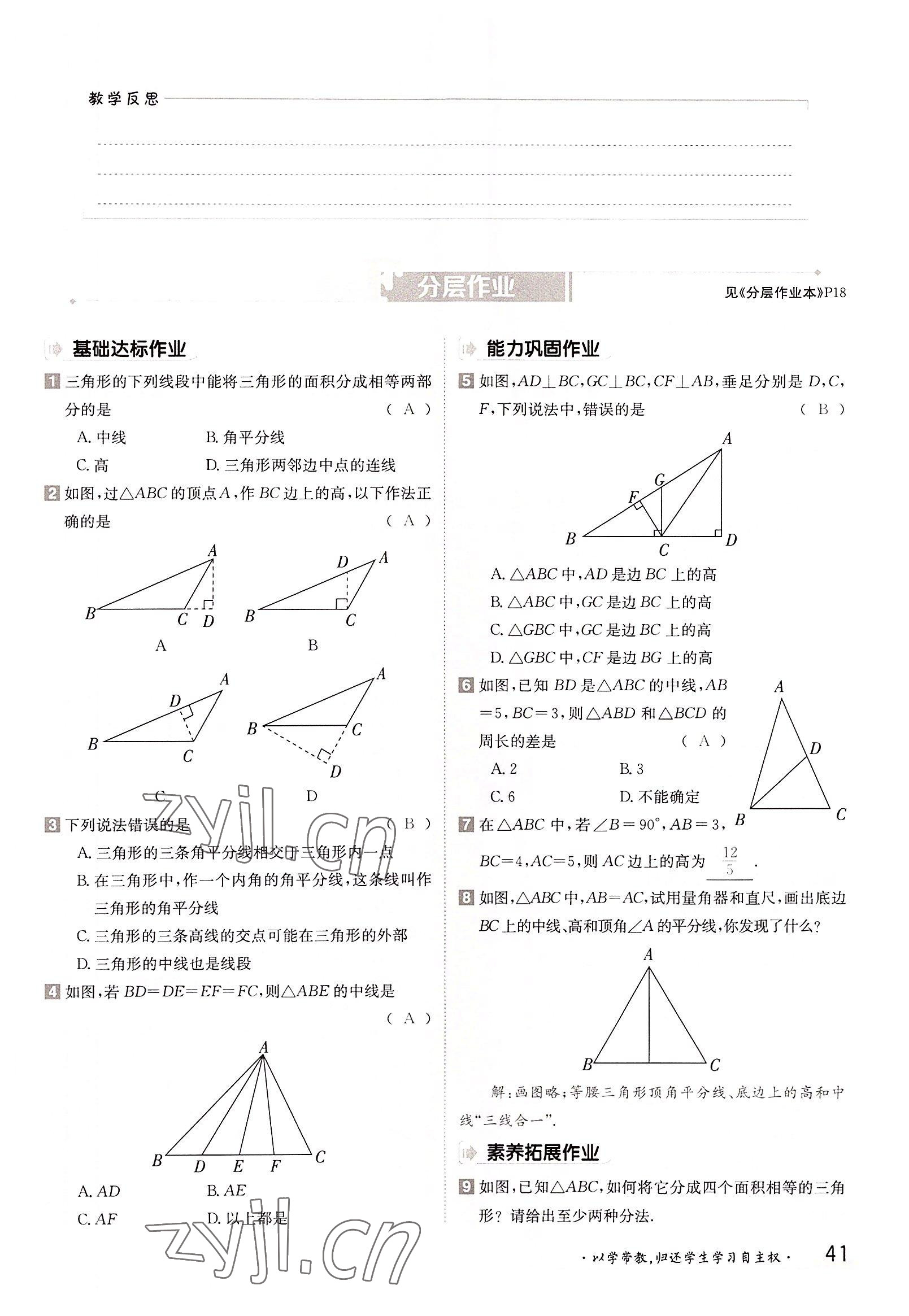 2022年三段六步導(dǎo)學(xué)測(cè)評(píng)八年級(jí)數(shù)學(xué)上冊(cè)湘教版 參考答案第41頁(yè)