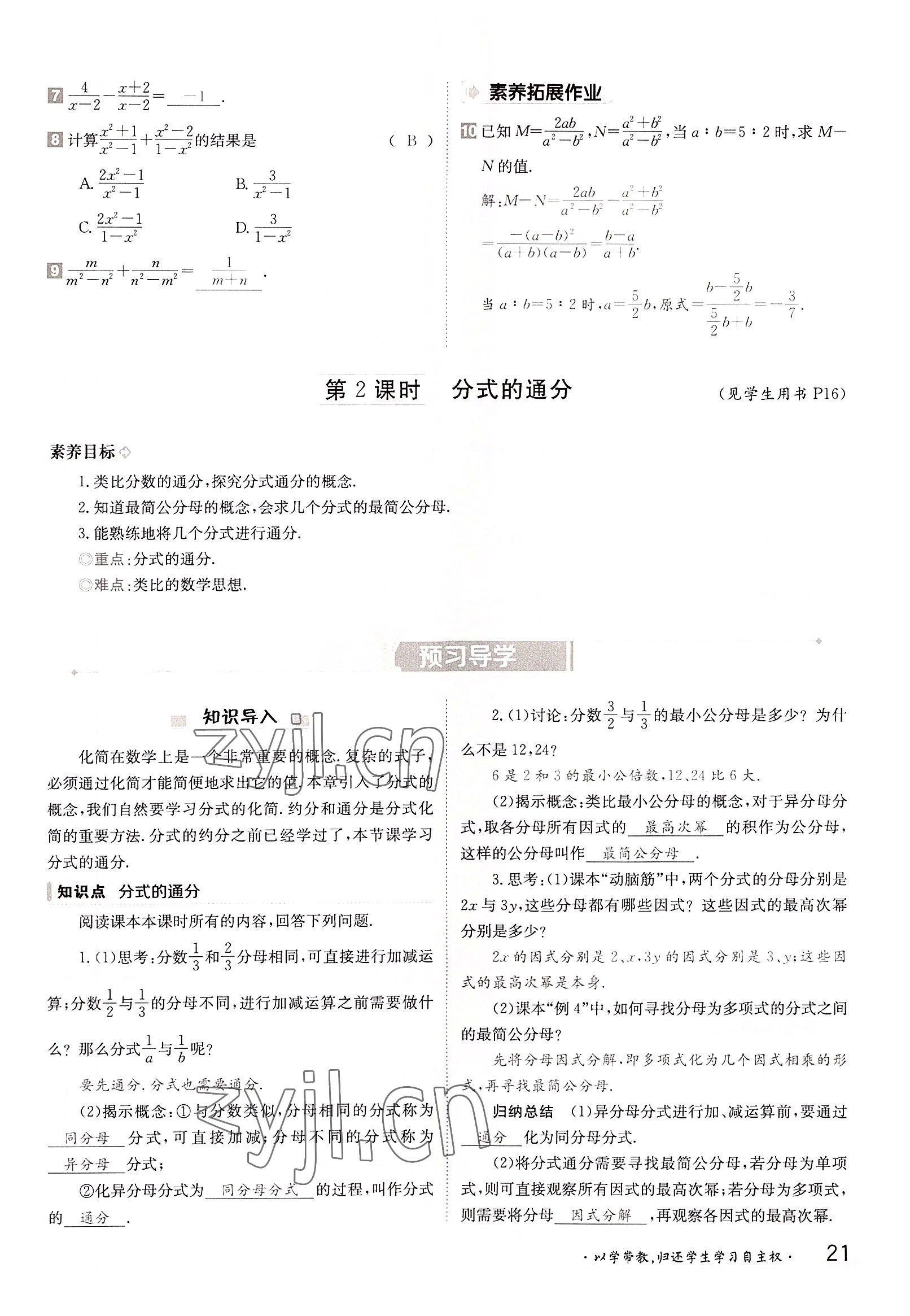 2022年三段六步導(dǎo)學(xué)測評八年級數(shù)學(xué)上冊湘教版 參考答案第21頁