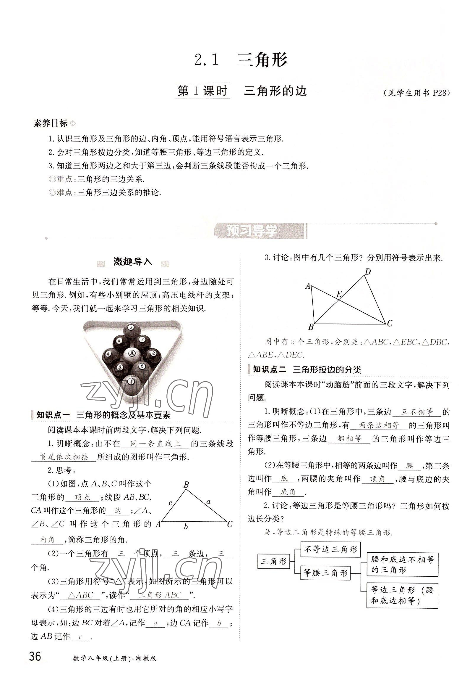 2022年三段六步導(dǎo)學(xué)測評(píng)八年級(jí)數(shù)學(xué)上冊(cè)湘教版 參考答案第36頁