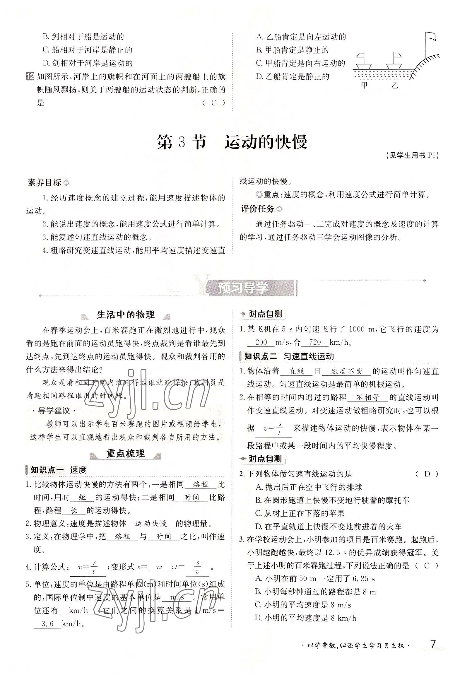 2022年三段六步導學測評八年級物理上冊人教版 參考答案第7頁