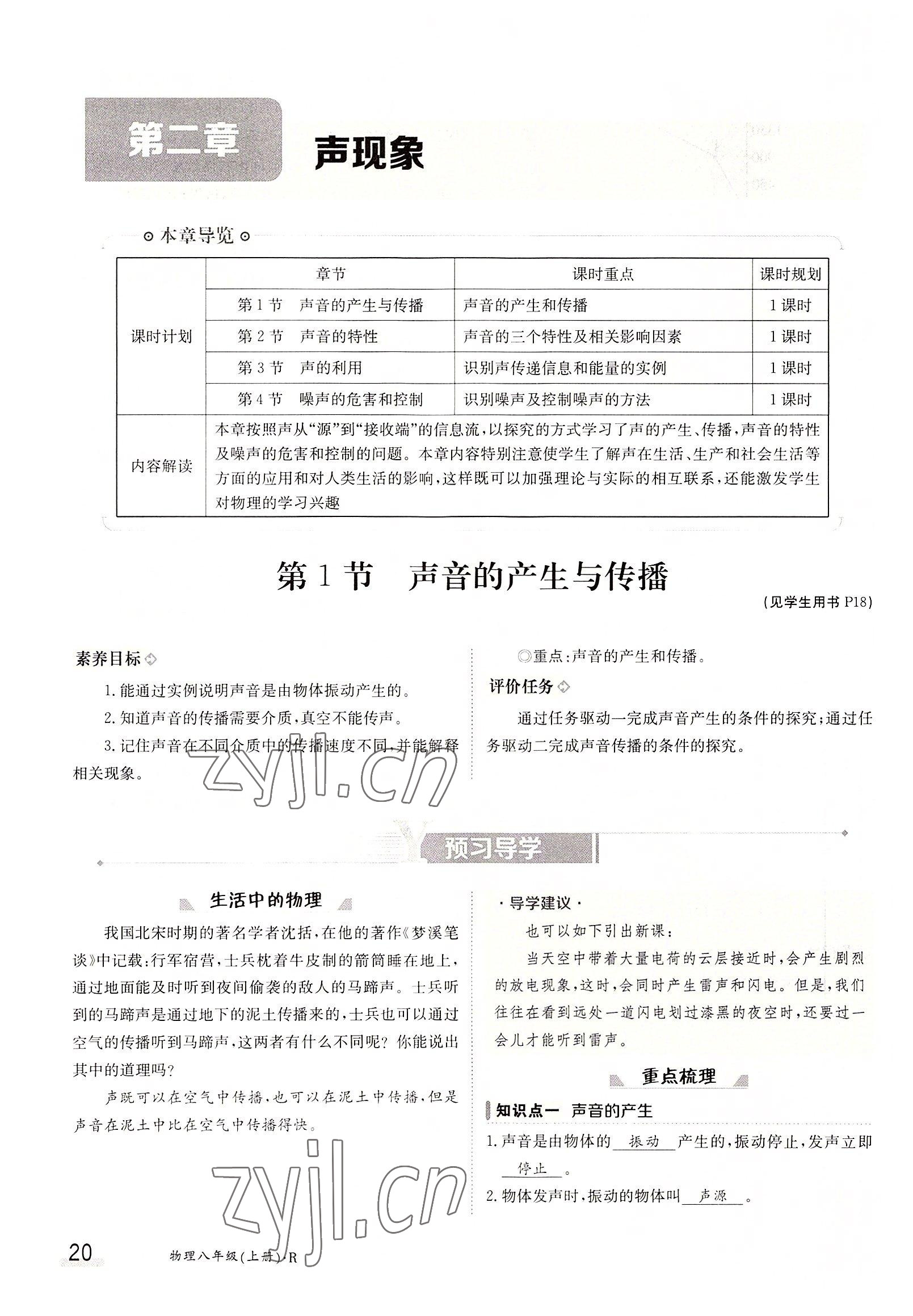 2022年三段六步導(dǎo)學(xué)測(cè)評(píng)八年級(jí)物理上冊(cè)人教版 參考答案第20頁(yè)