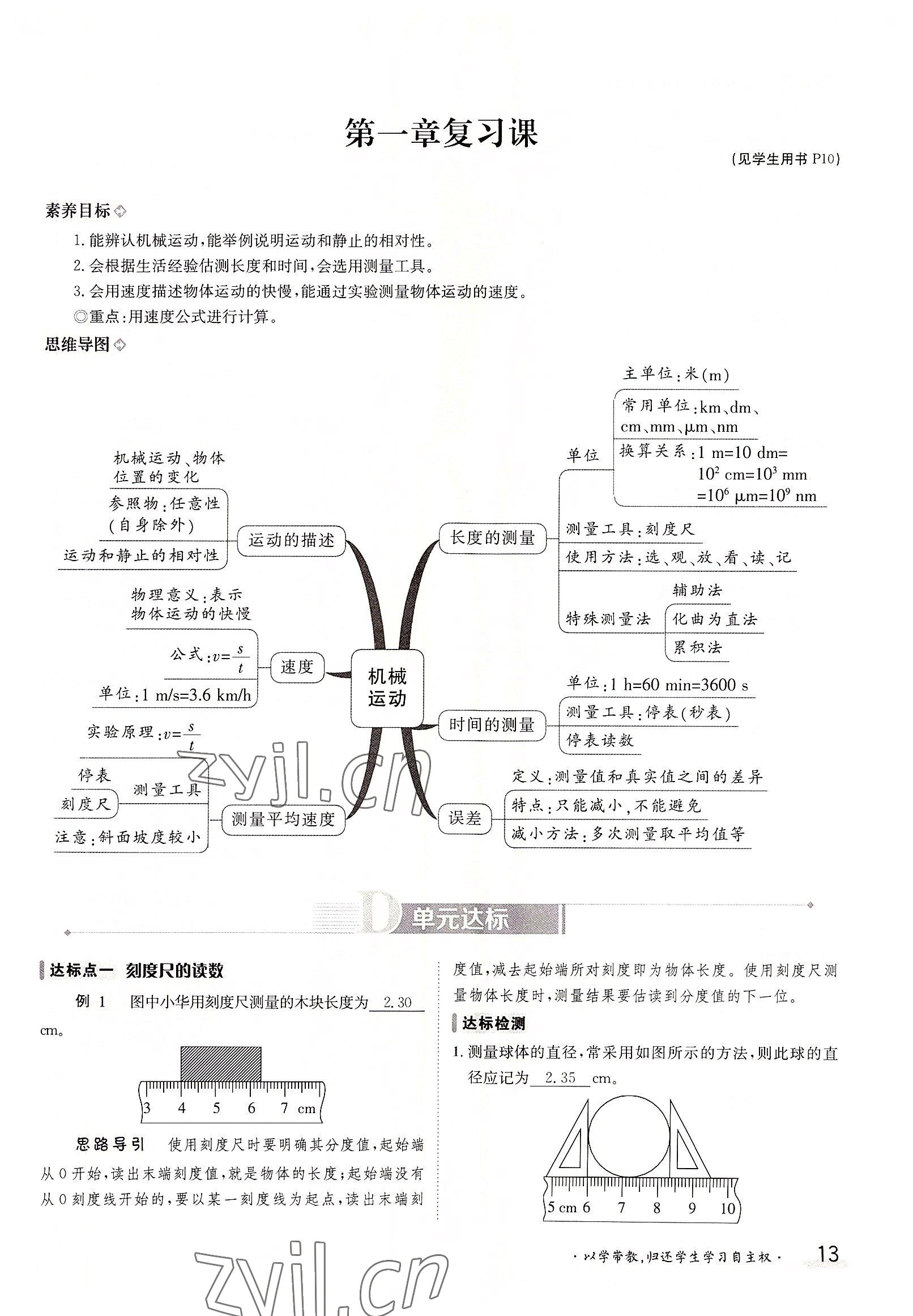 2022年三段六步導(dǎo)學(xué)測(cè)評(píng)八年級(jí)物理上冊(cè)人教版 參考答案第13頁(yè)