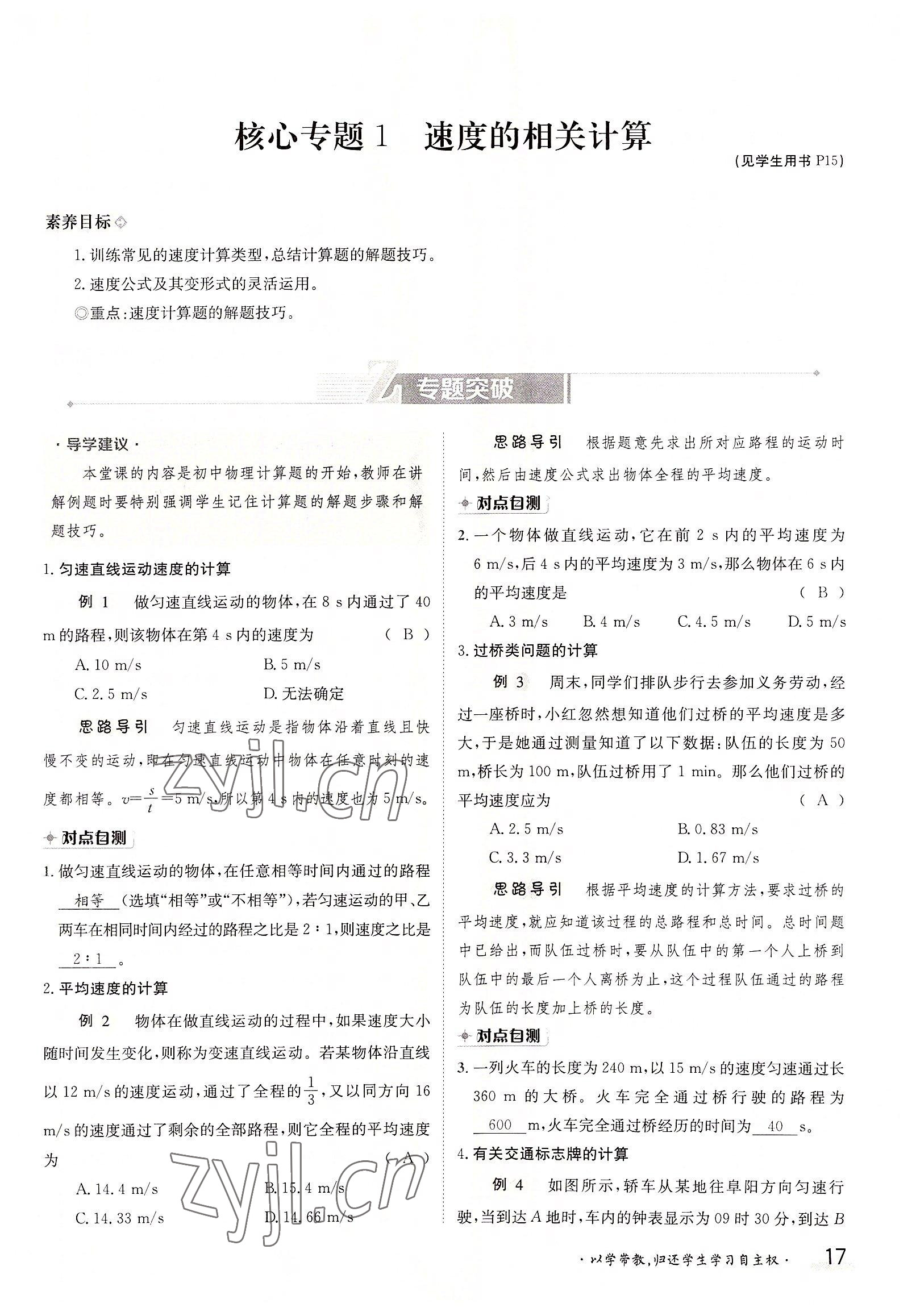 2022年三段六步導(dǎo)學(xué)測評八年級(jí)物理上冊人教版 參考答案第17頁