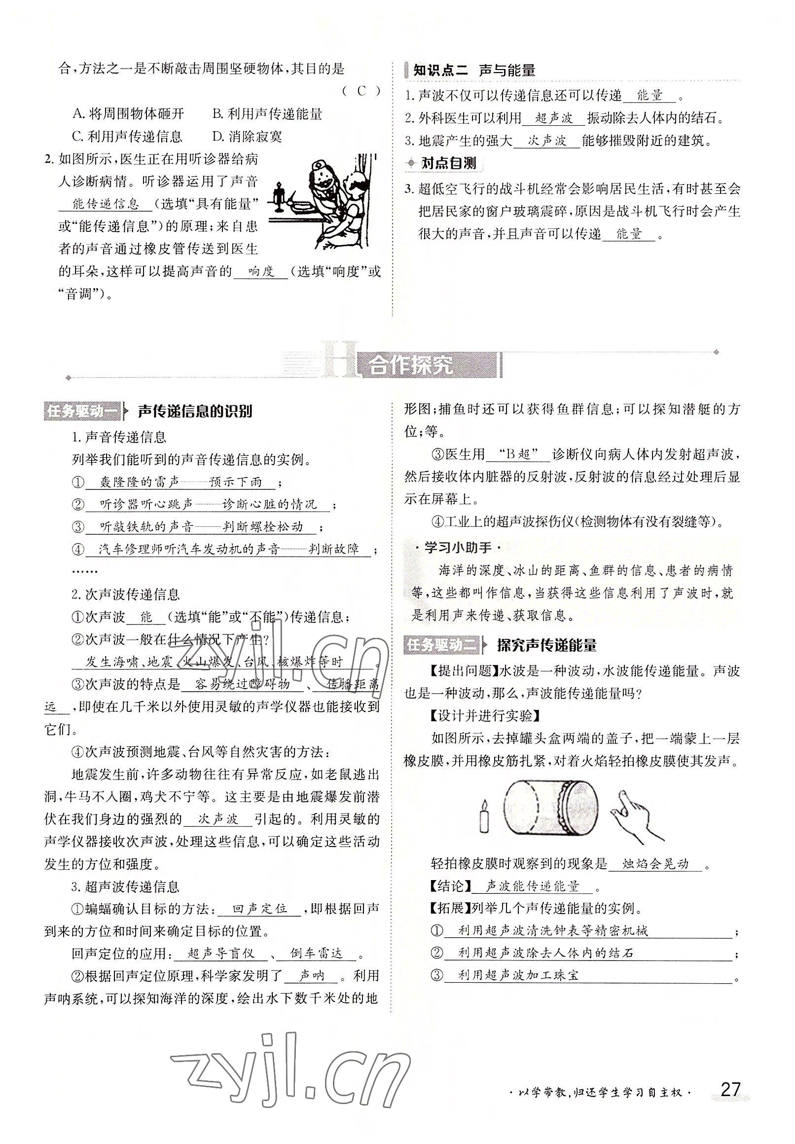 2022年三段六步導(dǎo)學(xué)測評八年級物理上冊人教版 參考答案第27頁