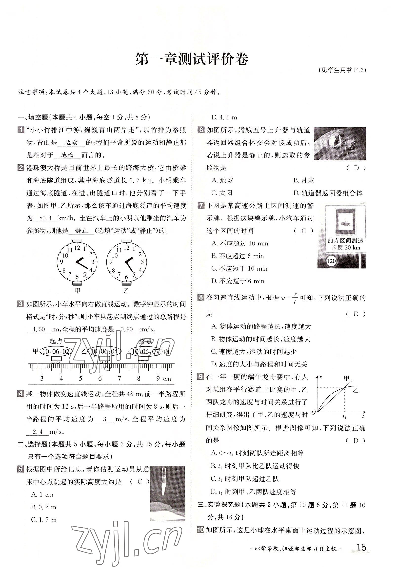 2022年三段六步導(dǎo)學(xué)測評八年級物理上冊人教版 參考答案第15頁