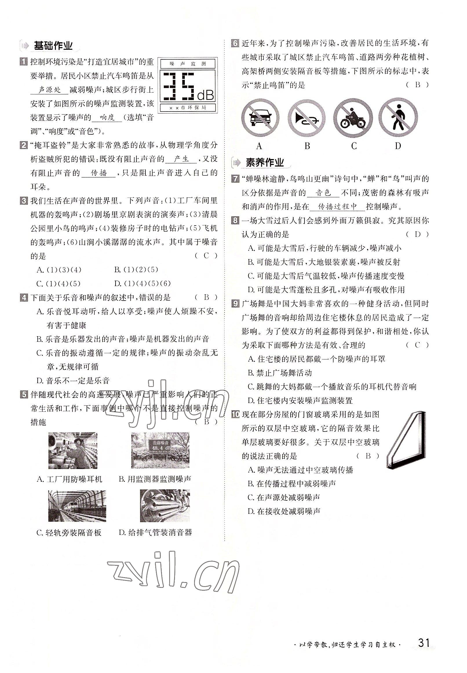 2022年三段六步導(dǎo)學(xué)測評八年級物理上冊人教版 參考答案第31頁