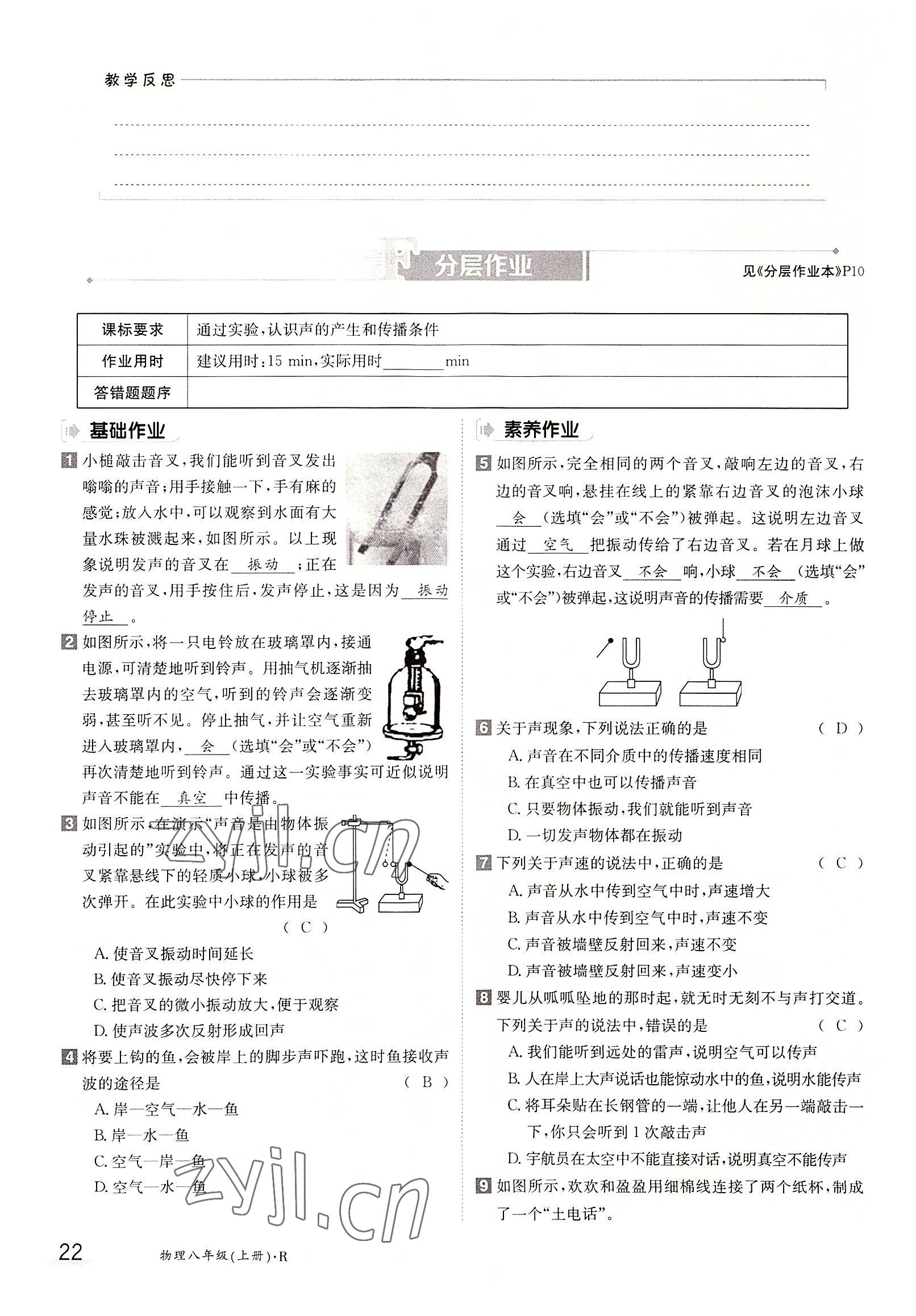 2022年三段六步導(dǎo)學(xué)測評八年級物理上冊人教版 參考答案第22頁