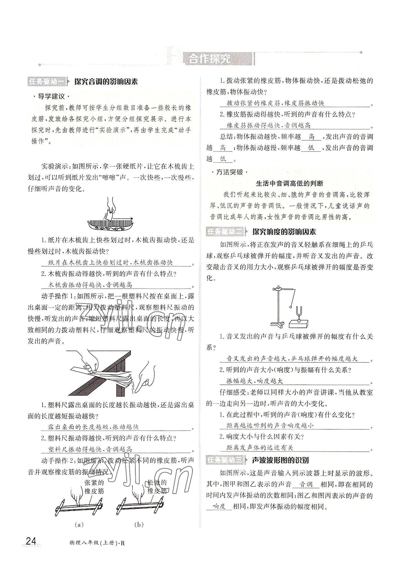 2022年三段六步導(dǎo)學(xué)測評(píng)八年級(jí)物理上冊(cè)人教版 參考答案第24頁