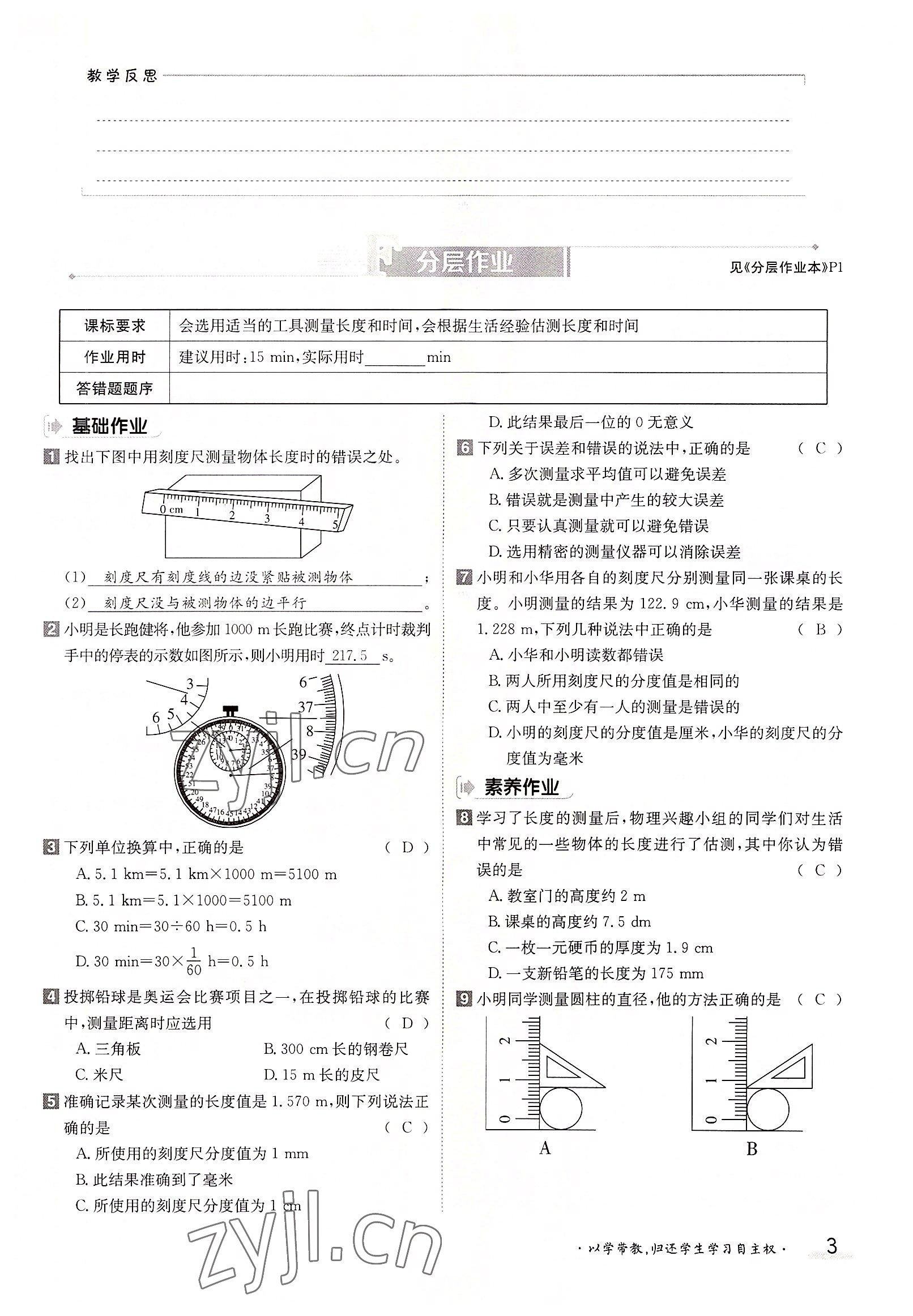 2022年三段六步導(dǎo)學(xué)測(cè)評(píng)八年級(jí)物理上冊(cè)人教版 參考答案第3頁(yè)