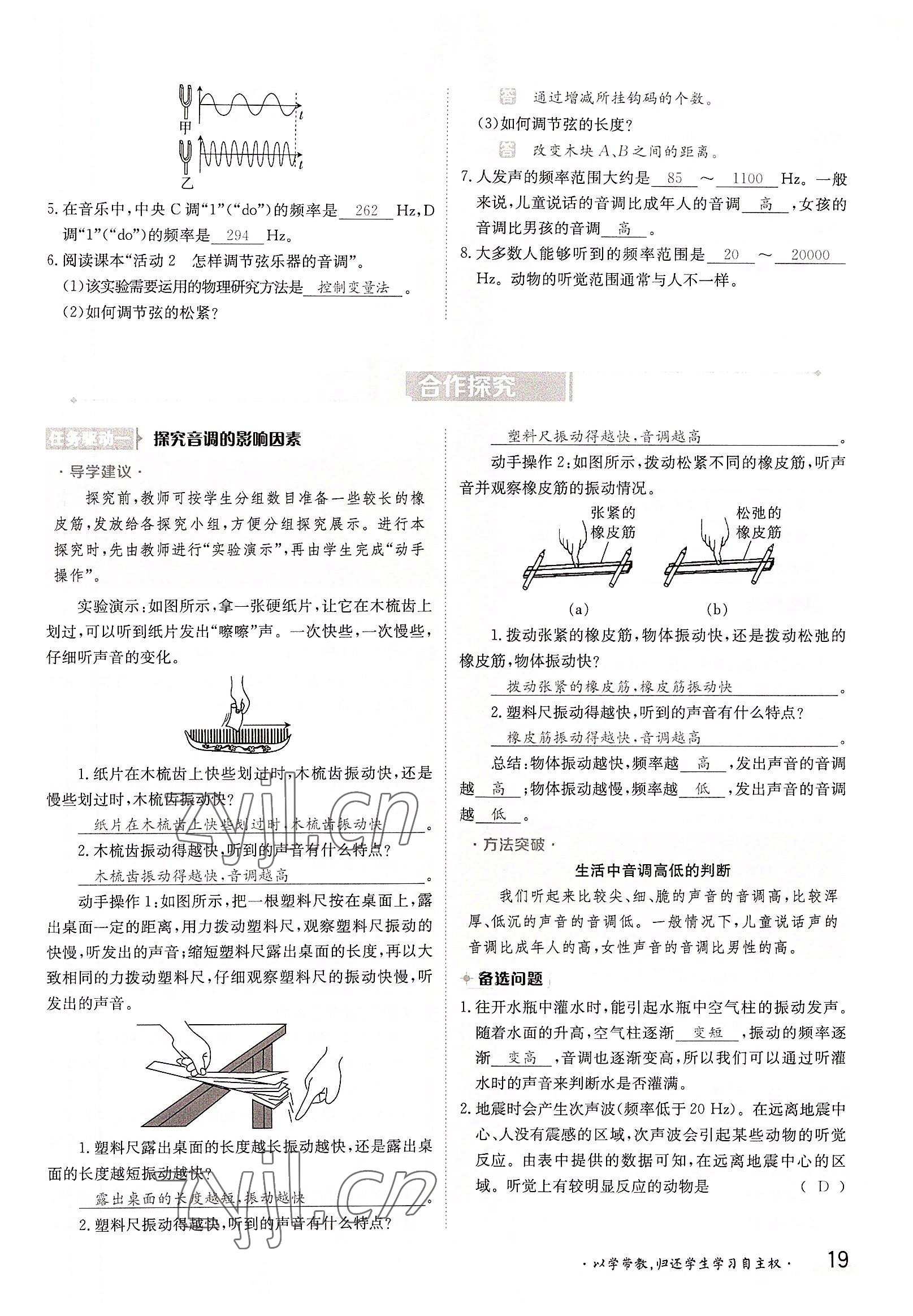 2022年三段六步导学测评八年级物理上册沪粤版 参考答案第19页