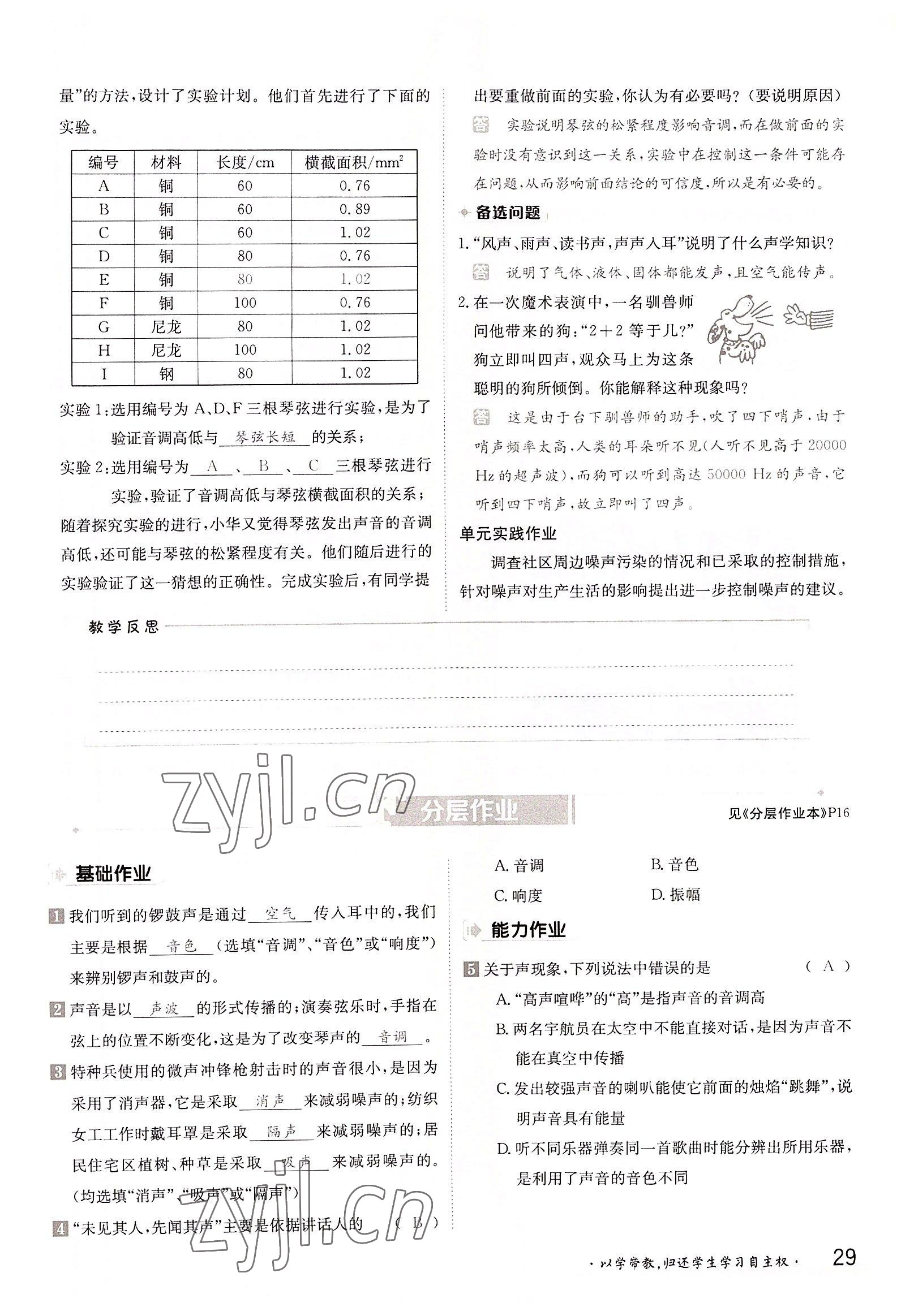 2022年三段六步导学测评八年级物理上册沪粤版 参考答案第29页