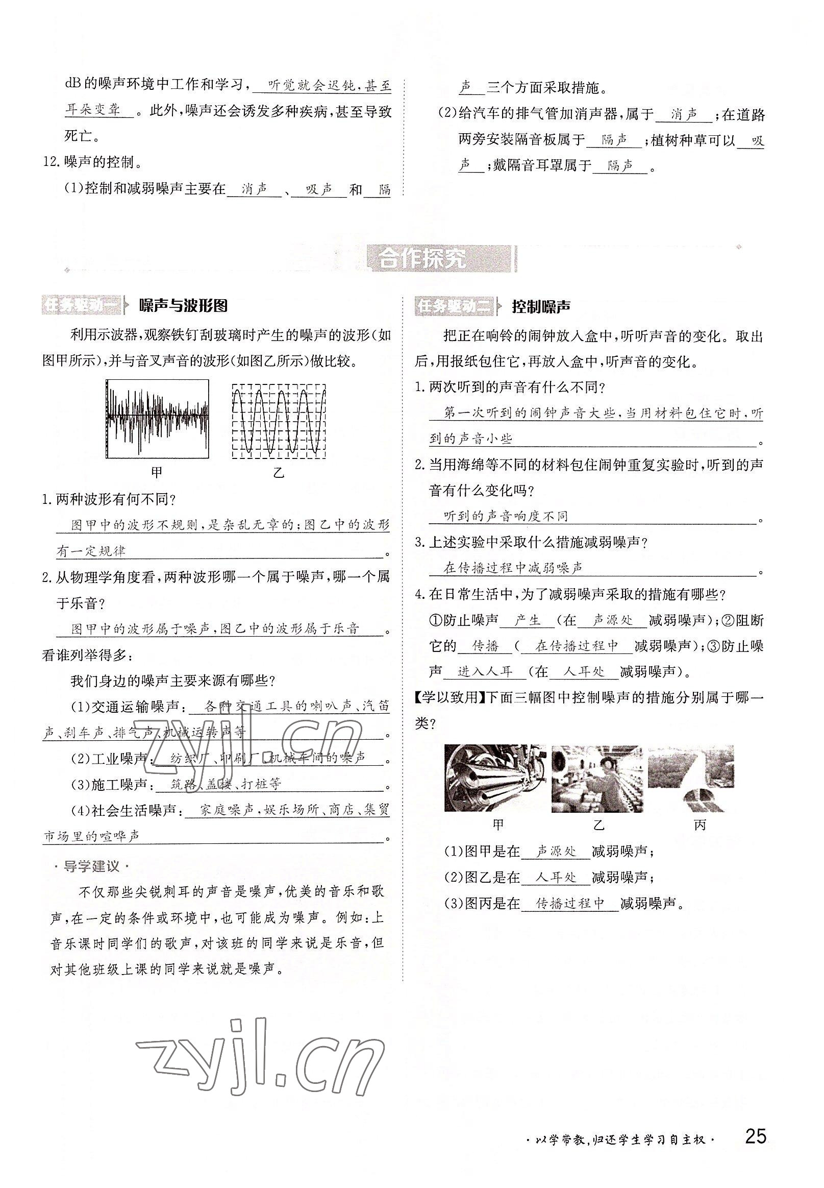 2022年三段六步導(dǎo)學(xué)測評八年級物理上冊滬粵版 參考答案第25頁