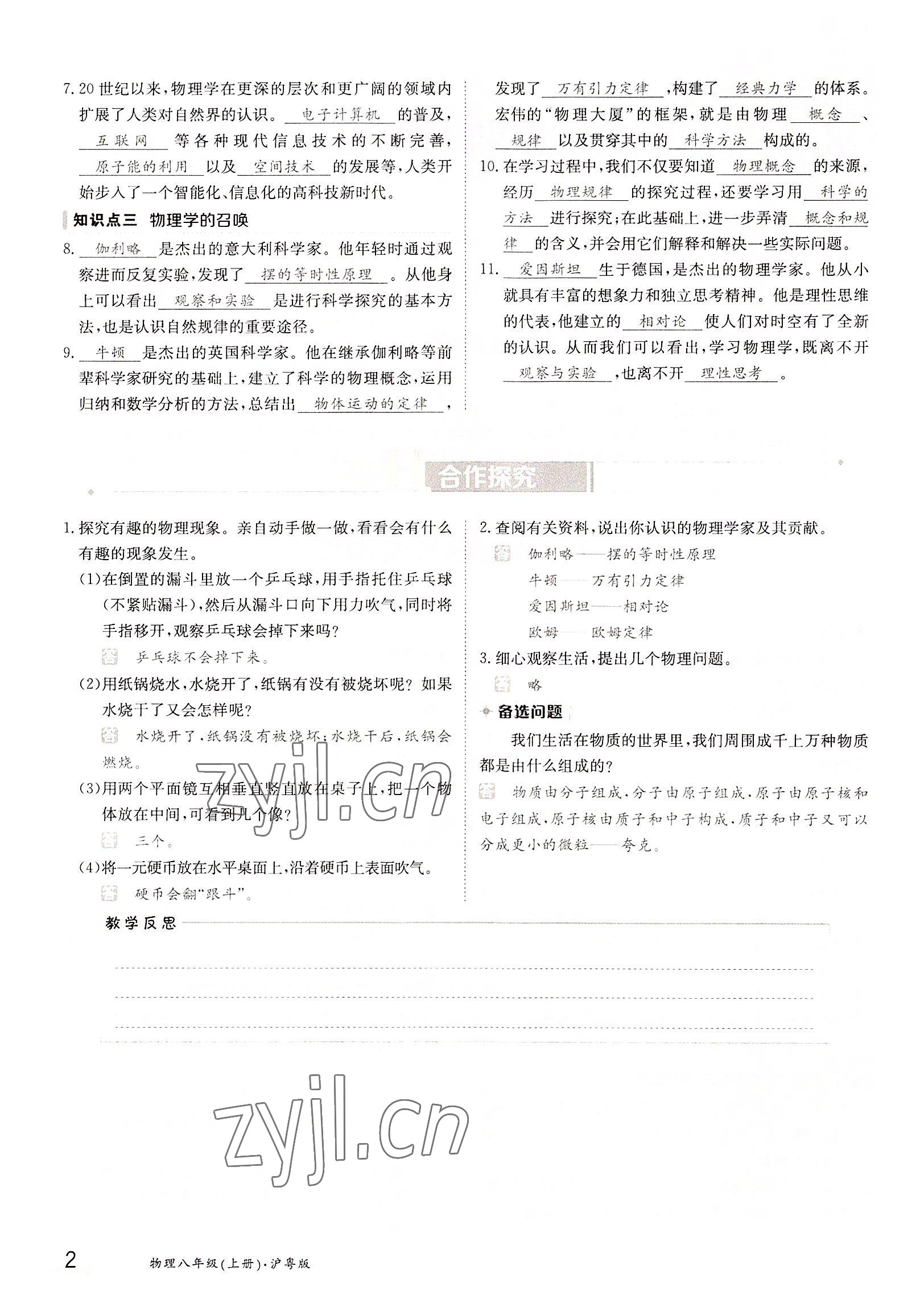 2022年三段六步導(dǎo)學(xué)測評八年級物理上冊滬粵版 參考答案第2頁