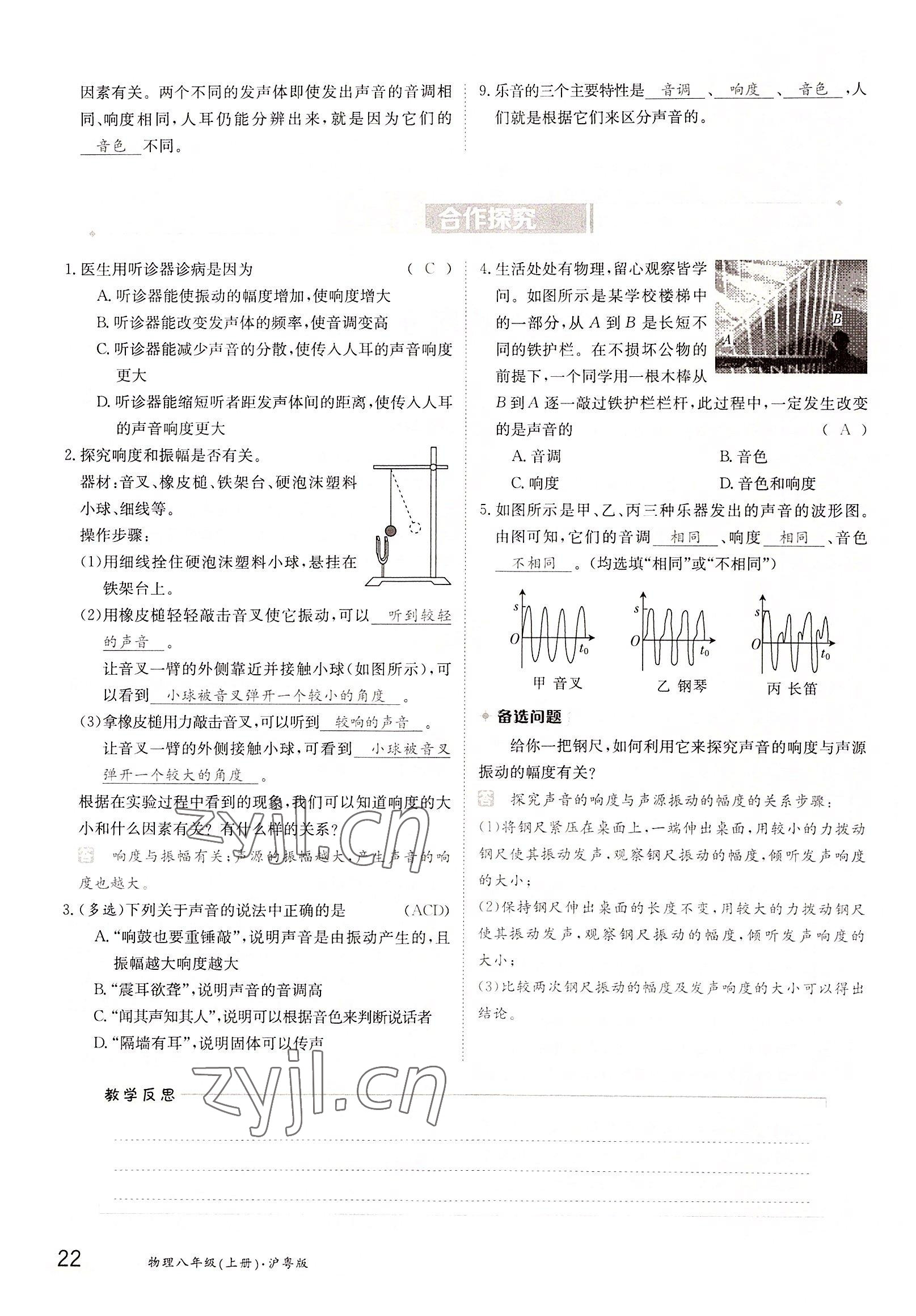 2022年三段六步導(dǎo)學(xué)測評八年級物理上冊滬粵版 參考答案第22頁