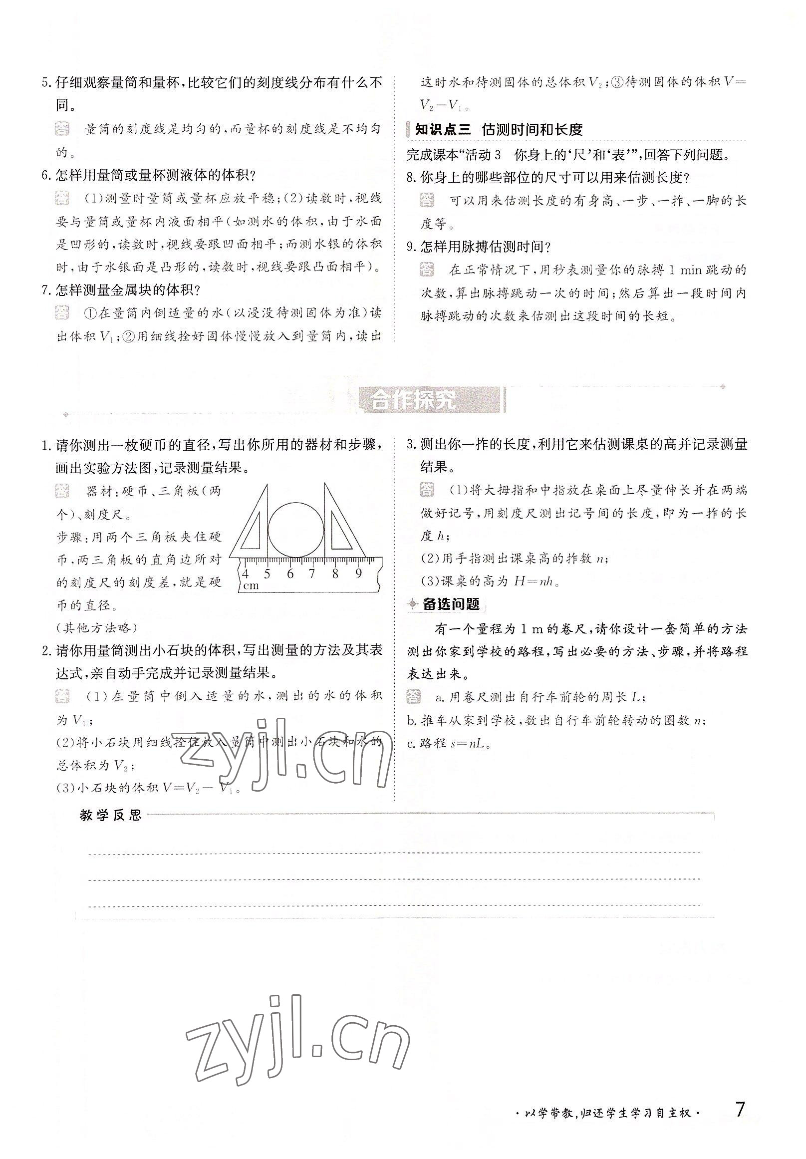 2022年三段六步导学测评八年级物理上册沪粤版 参考答案第7页