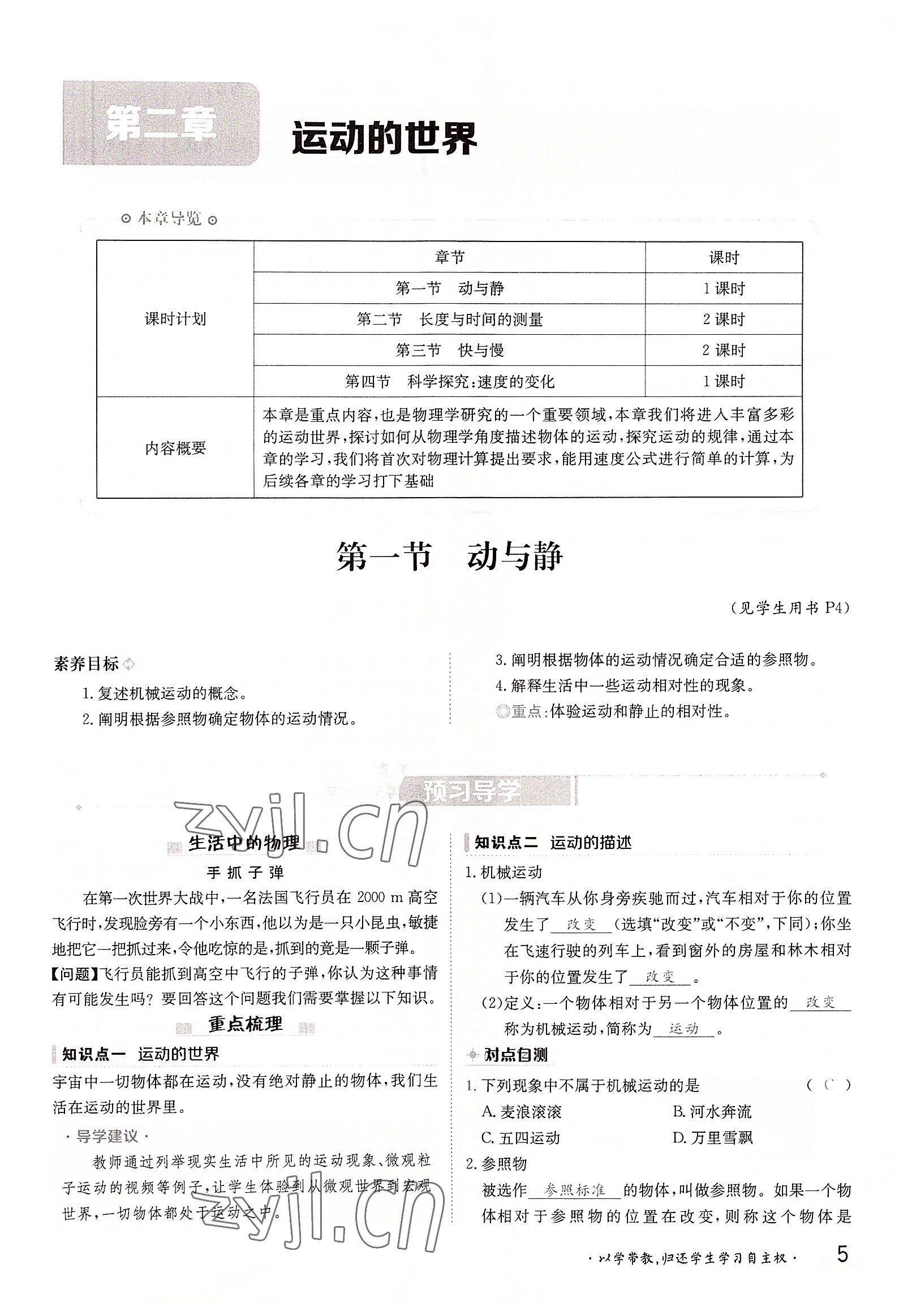 2022年三段六步導(dǎo)學(xué)測(cè)評(píng)八年級(jí)物理上冊(cè)滬科版 參考答案第5頁(yè)